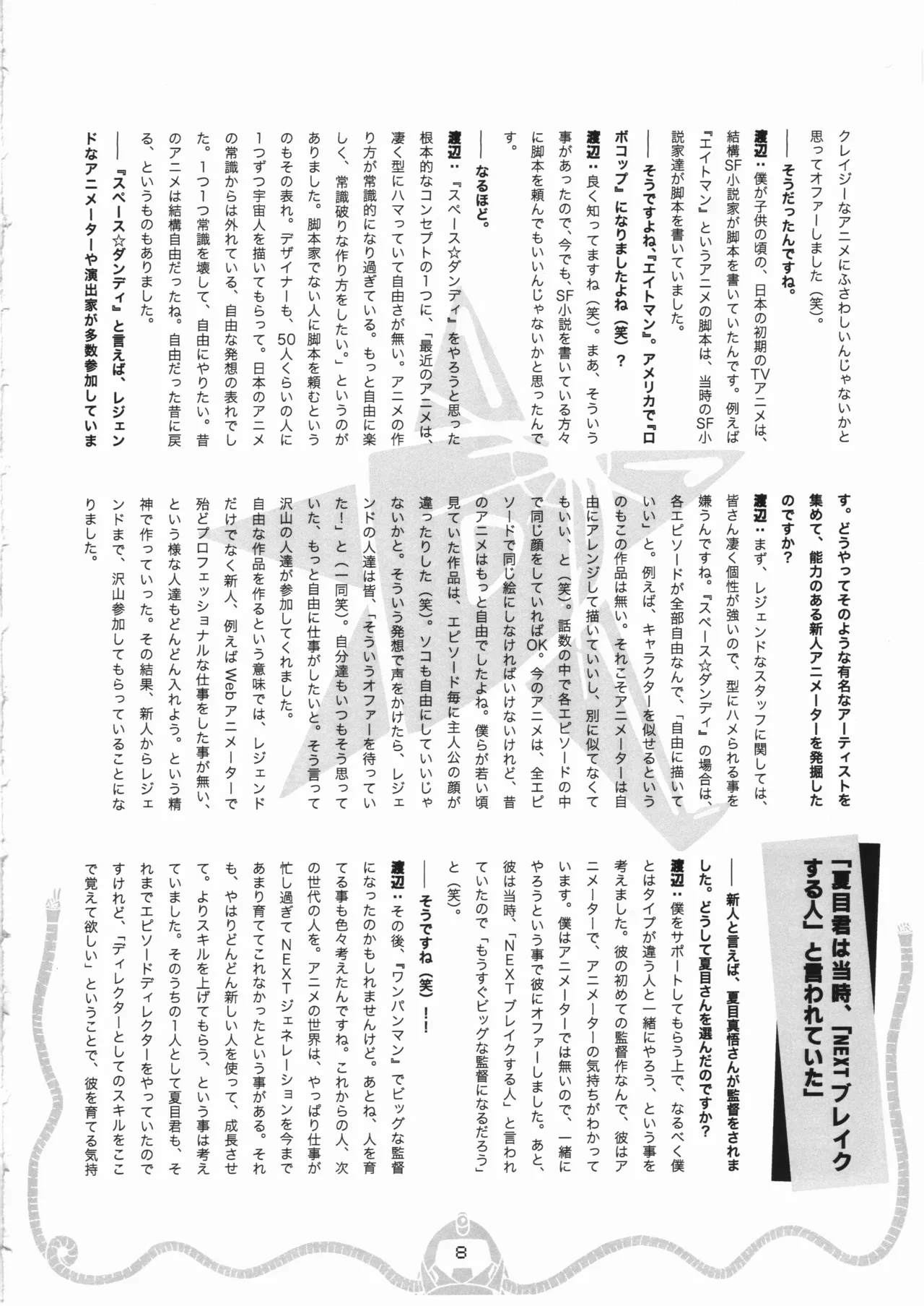 Space dandy 10th anniversary complete interview - Page 9