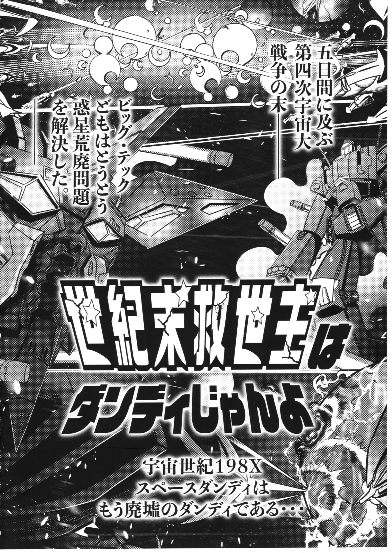 Space dandy 10th anniversary complete interview page 97 space dandy parody - artbook watermarked hentai manga - read online free