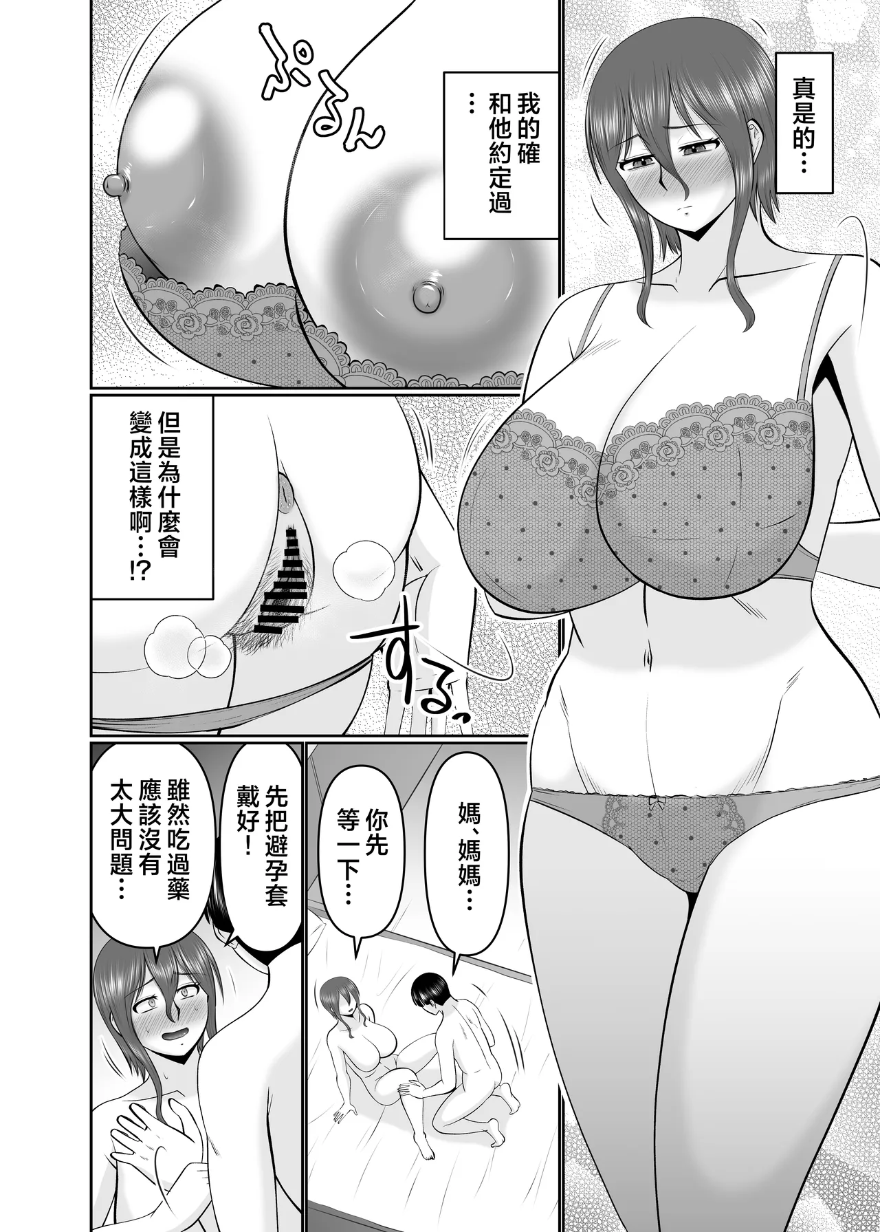 Kaa-san, Yakusoku wa Yakusoku da yo ne? | 媽媽、約定就是約定對吧? page 10 original parody - sole female sole male hentai manga - read online free