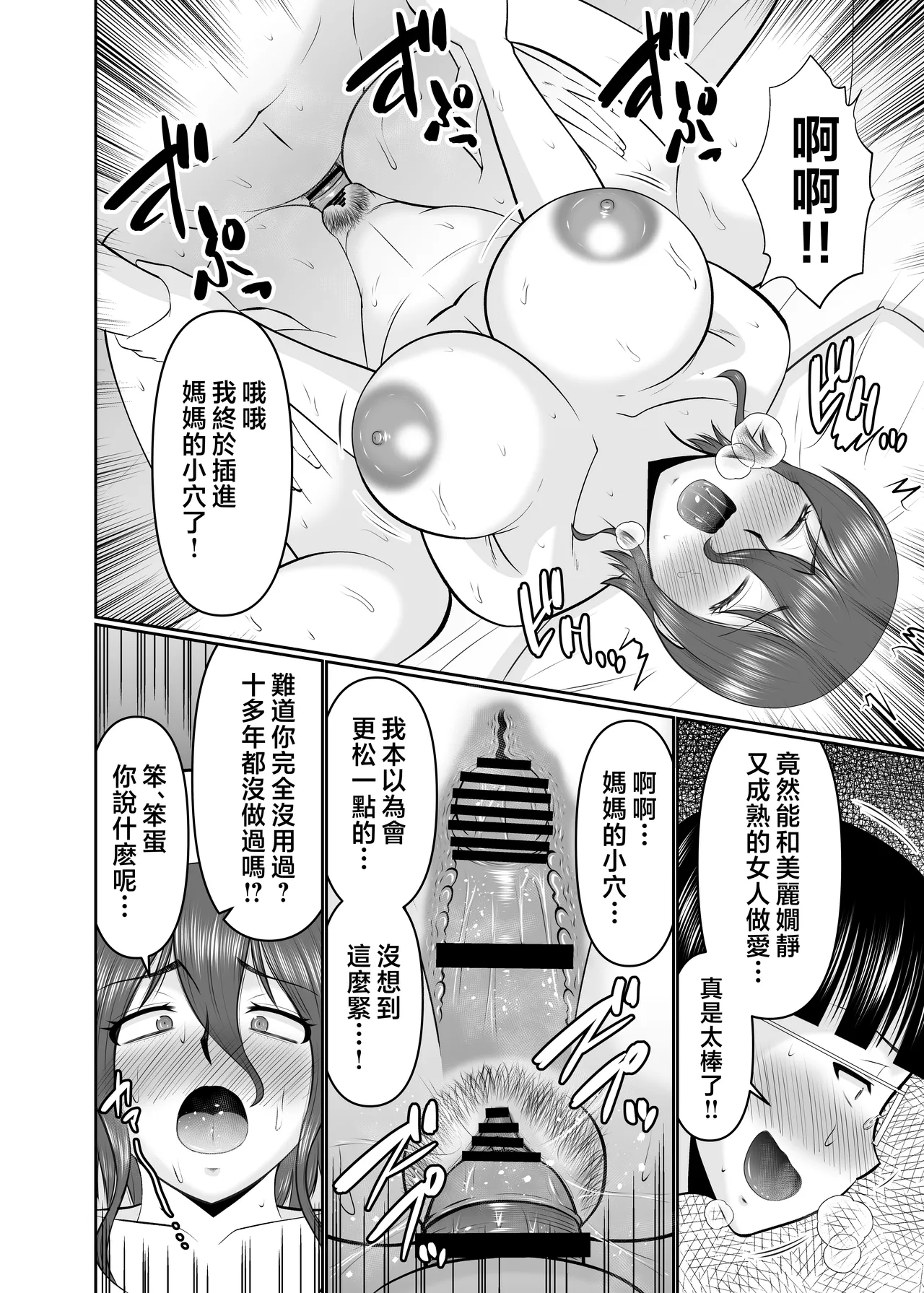 Kaa-san, Yakusoku wa Yakusoku da yo ne? | 媽媽、約定就是約定對吧? page 12 original parody - sole female sole male hentai manga - read online free
