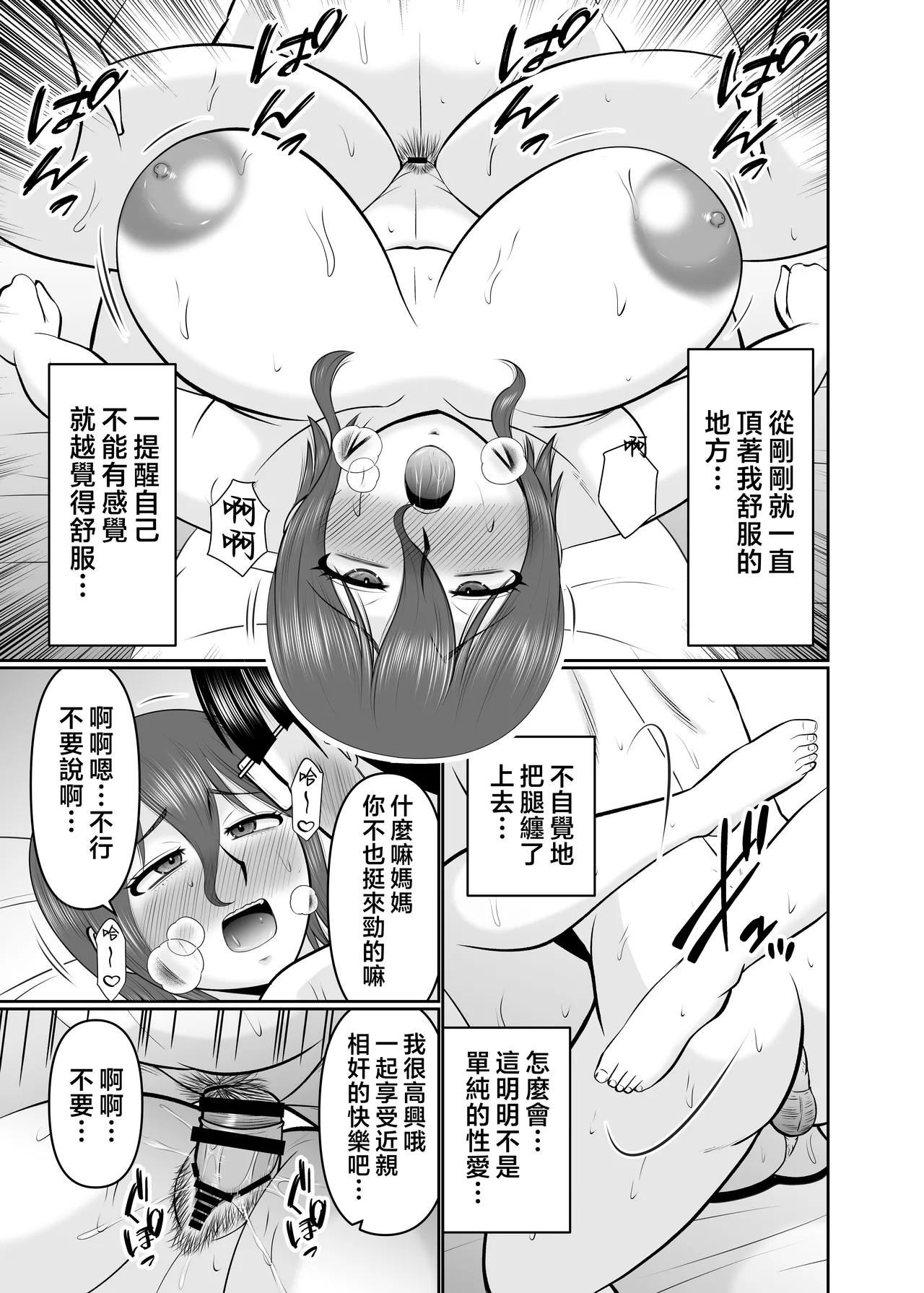 Kaa-san, Yakusoku wa Yakusoku da yo ne? - Page 15
