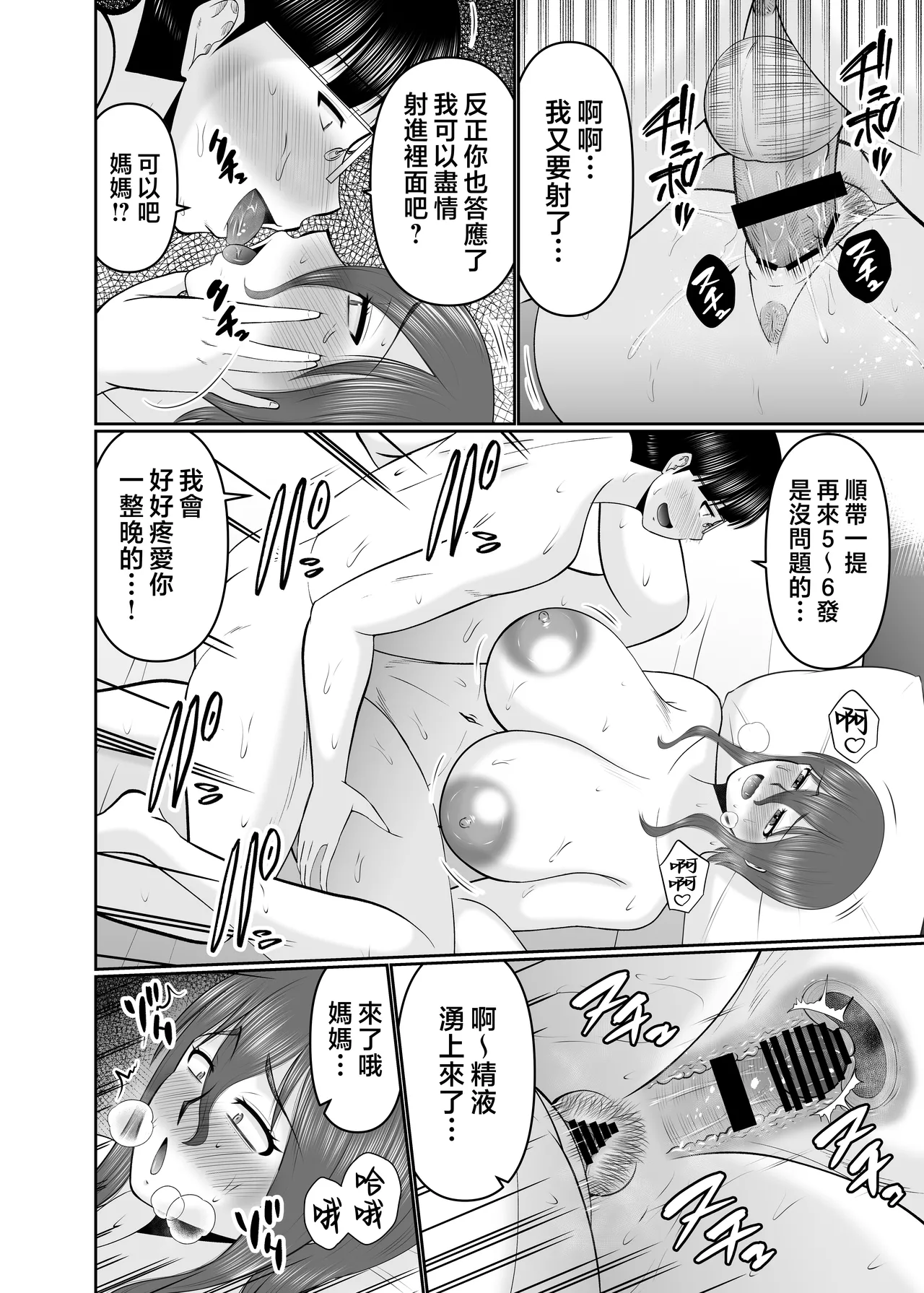 Kaa-san, Yakusoku wa Yakusoku da yo ne? | 媽媽、約定就是約定對吧? page 22 original parody - milf kissing hentai manga - read online free