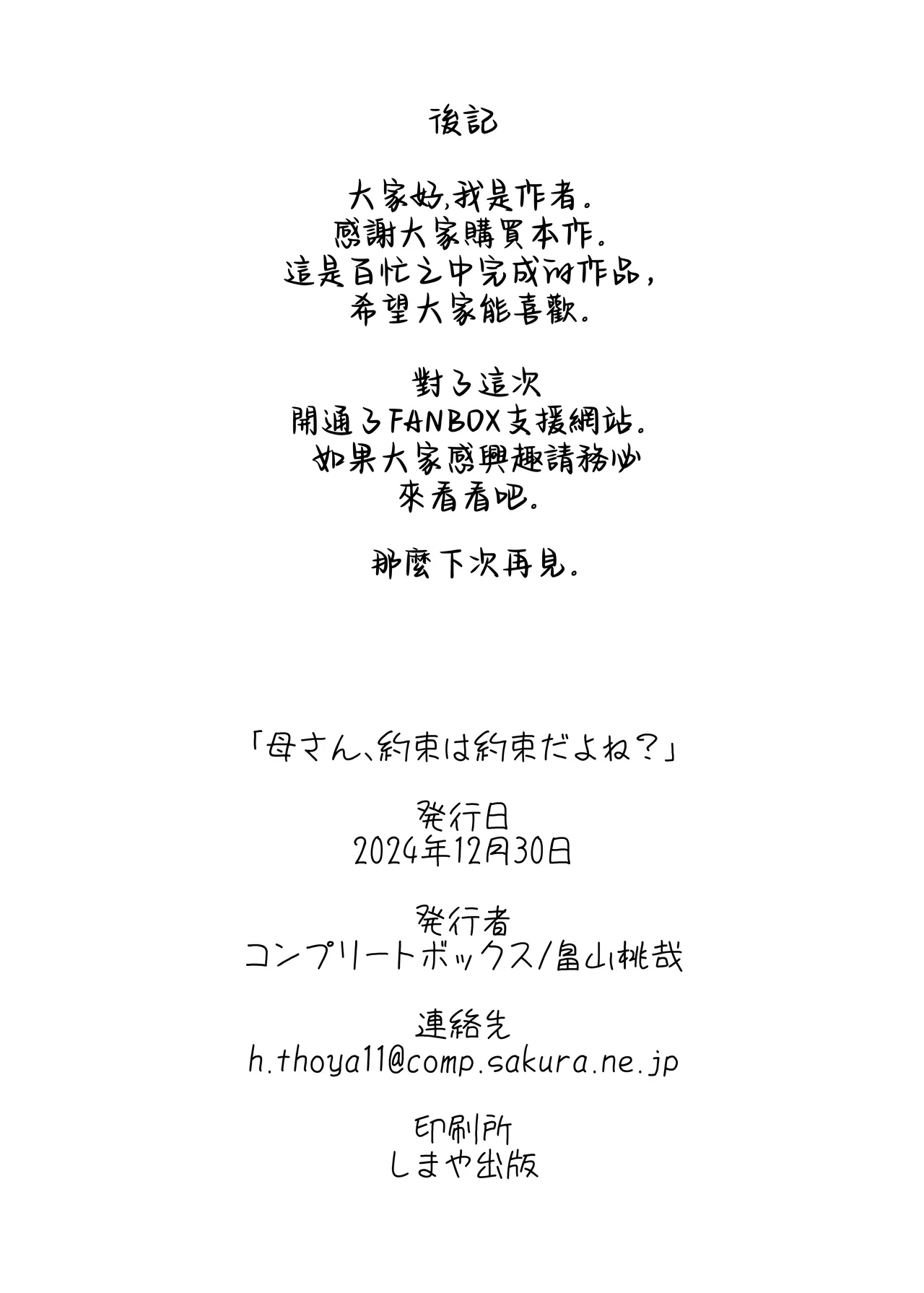 Kaa-san, Yakusoku wa Yakusoku da yo ne? | 媽媽、約定就是約定對吧? page 26 original parody - milf kissing hentai manga - read online free