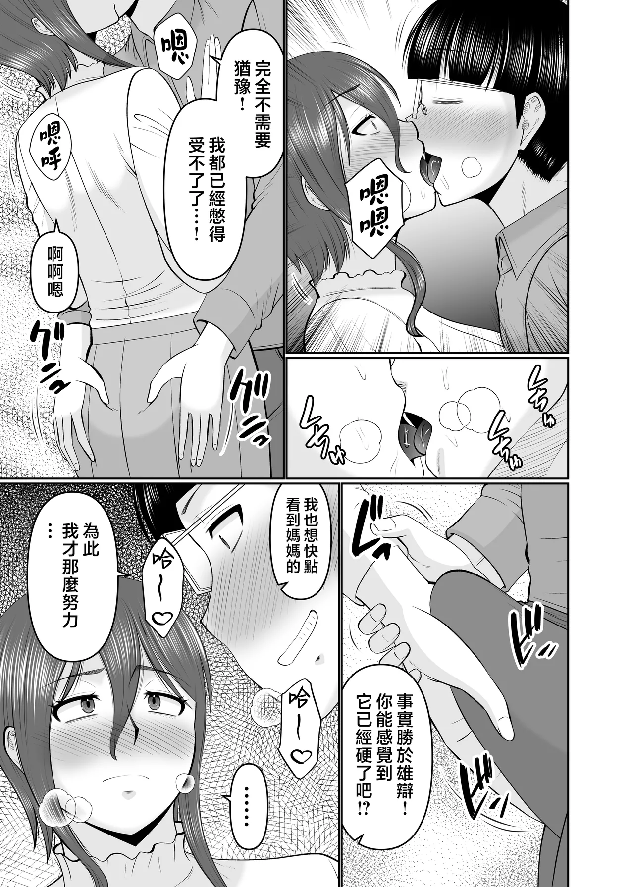 Kaa-san, Yakusoku wa Yakusoku da yo ne? | 媽媽、約定就是約定對吧? page 9 original parody - milf kissing hentai manga - read online free