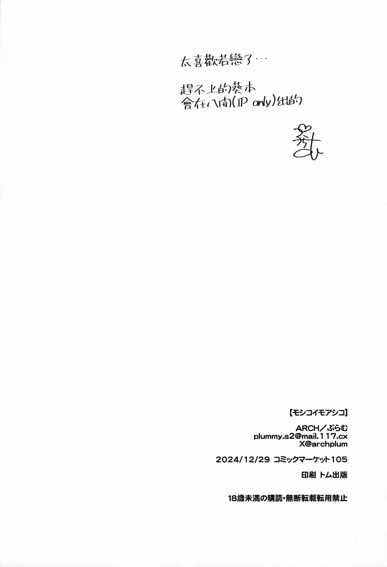 Moshikoi Moa Shiko | 若戀多擼 - Page 21