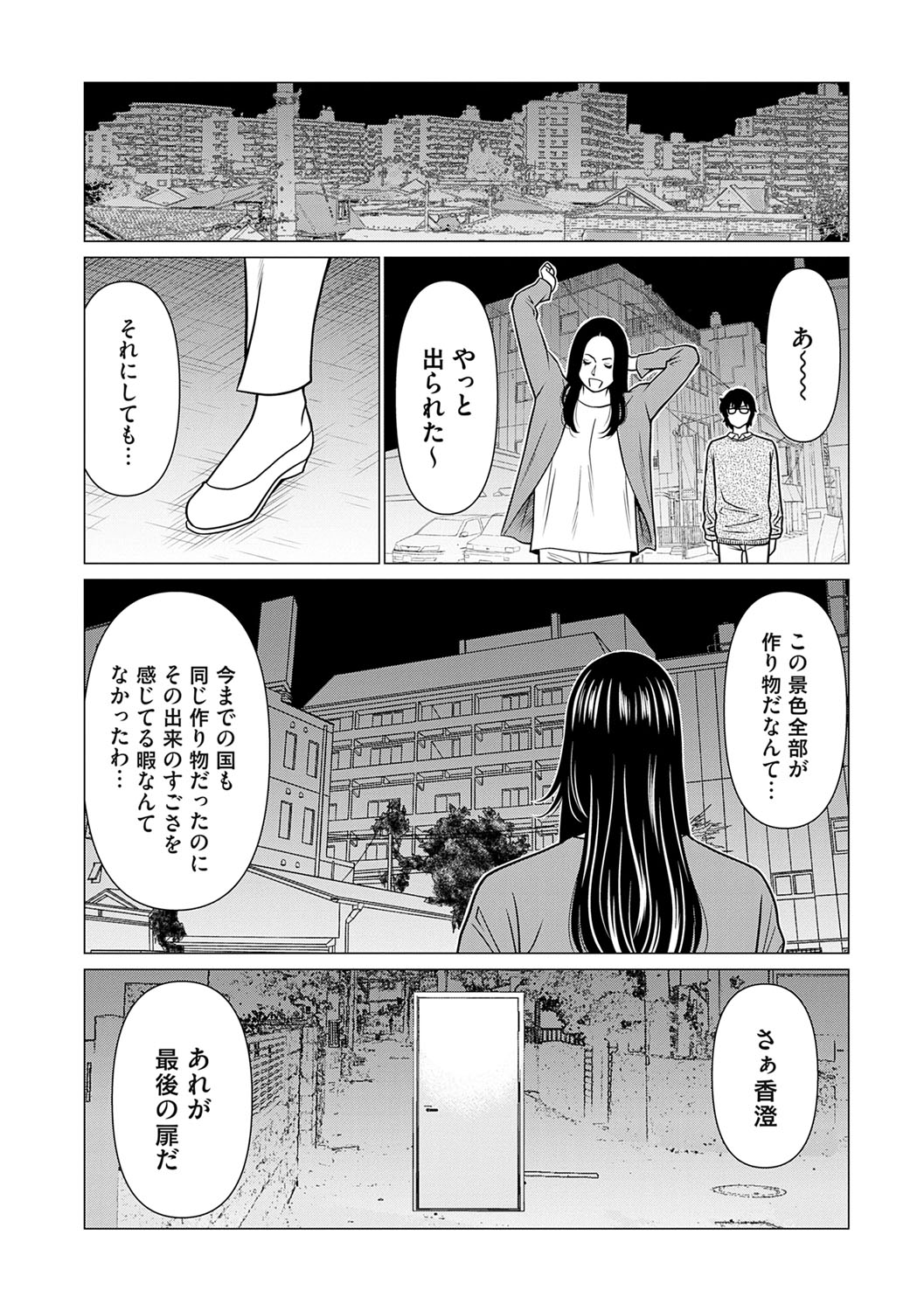Haha wa Ima Chotto Isekai ni Itteorimashite Ge - Page 175