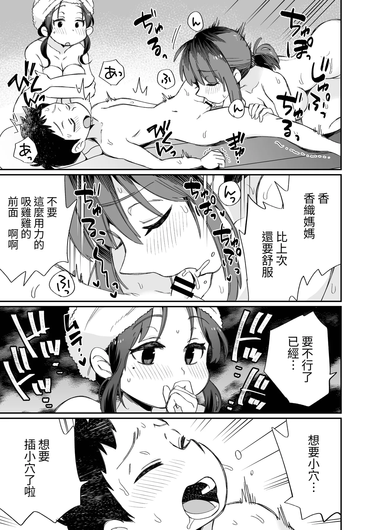 Ofuro-gakari no Kaori Mama - Page 32