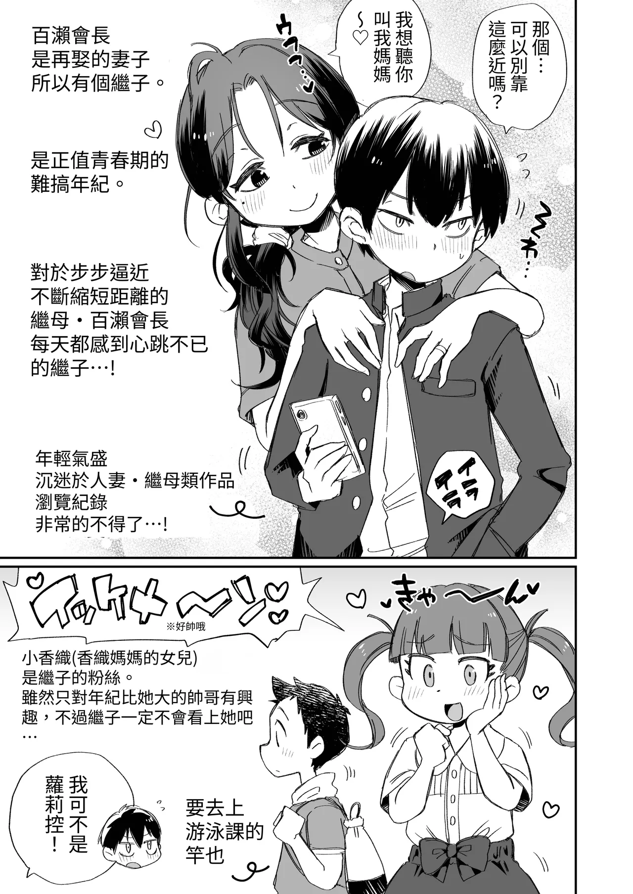 Ofuro-gakari no Kaori Mama - Page 56