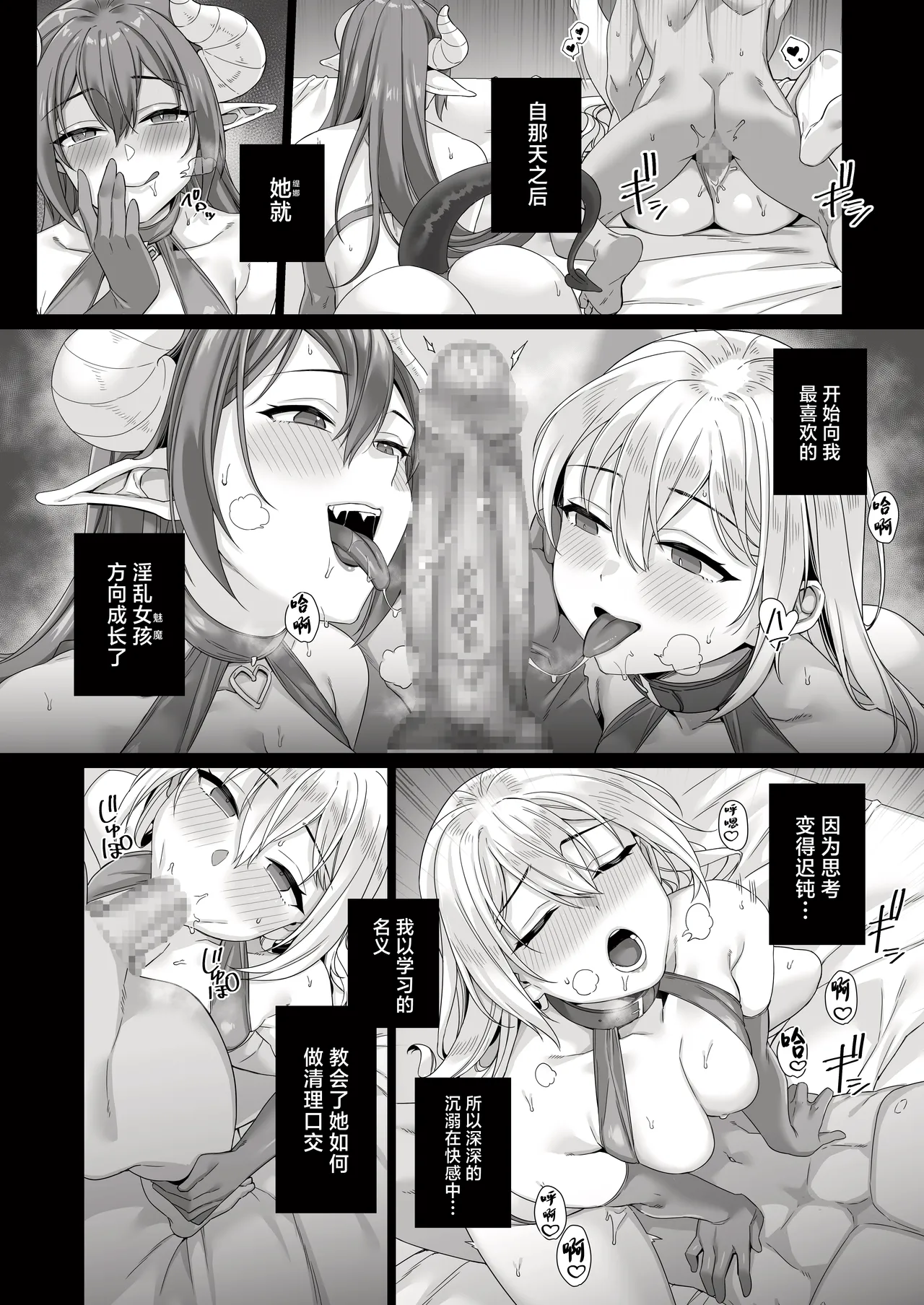 Seijo ga Inma ni Ochiru Made - Page 18
