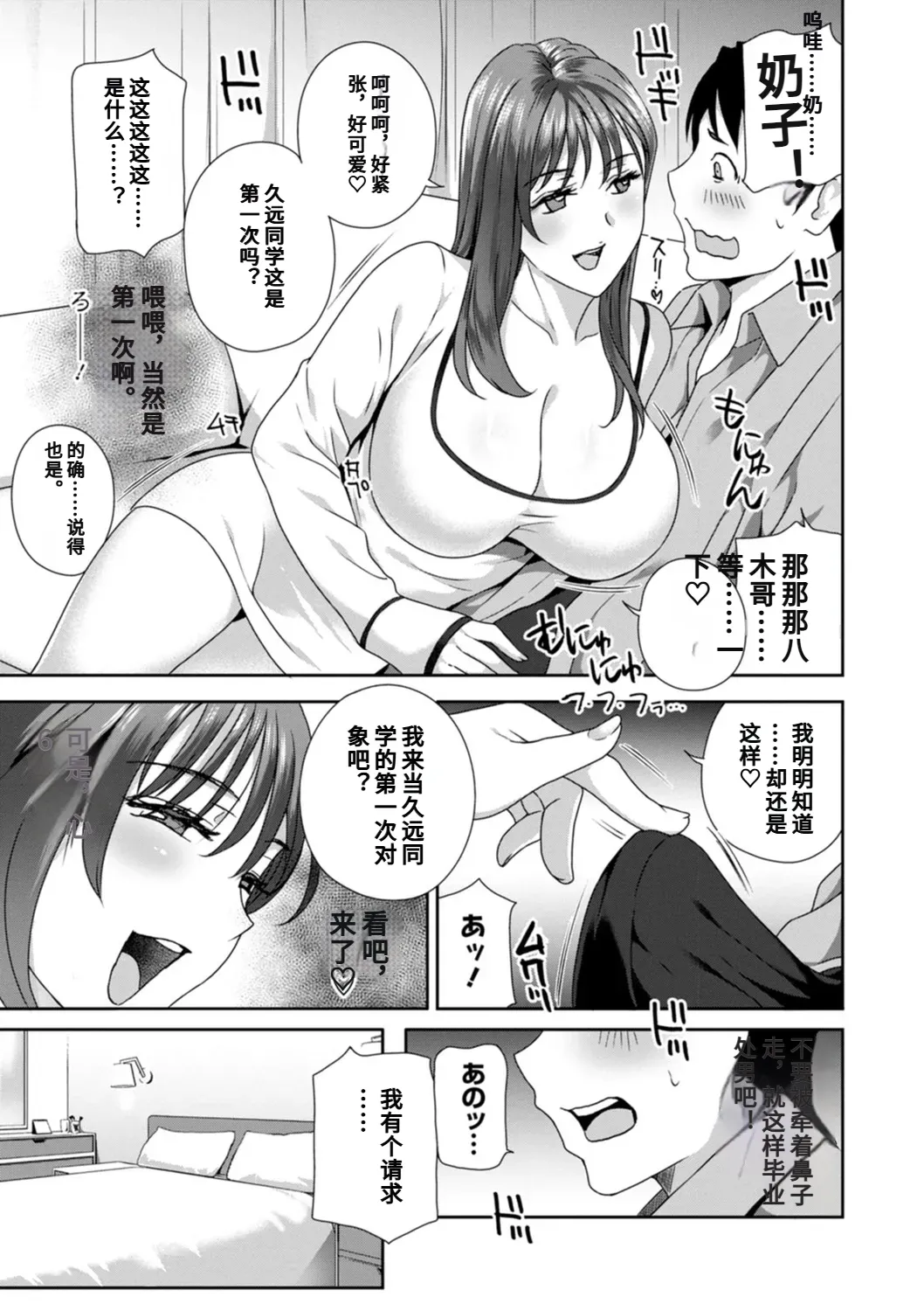 Hyoui! Nupunupu Ana Ijime page 11 - rough translation tankoubon hentai manga - read online free