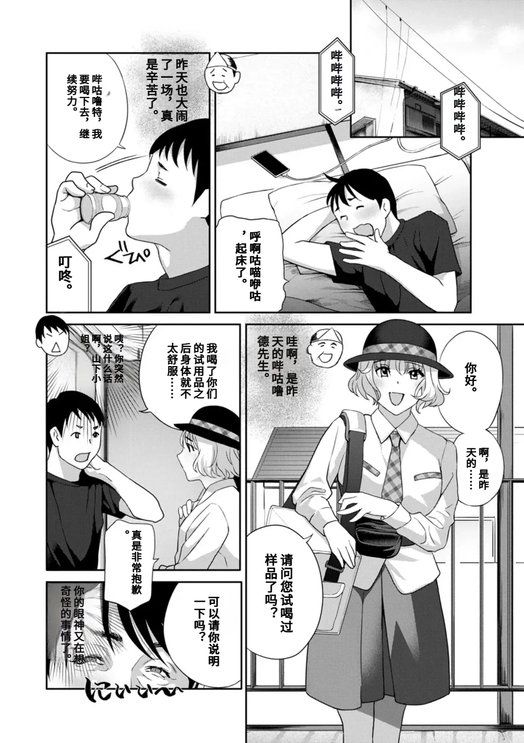 Hyoui! Nupunupu Ana Ijime page 136 - rough translation tankoubon hentai manga - read online free