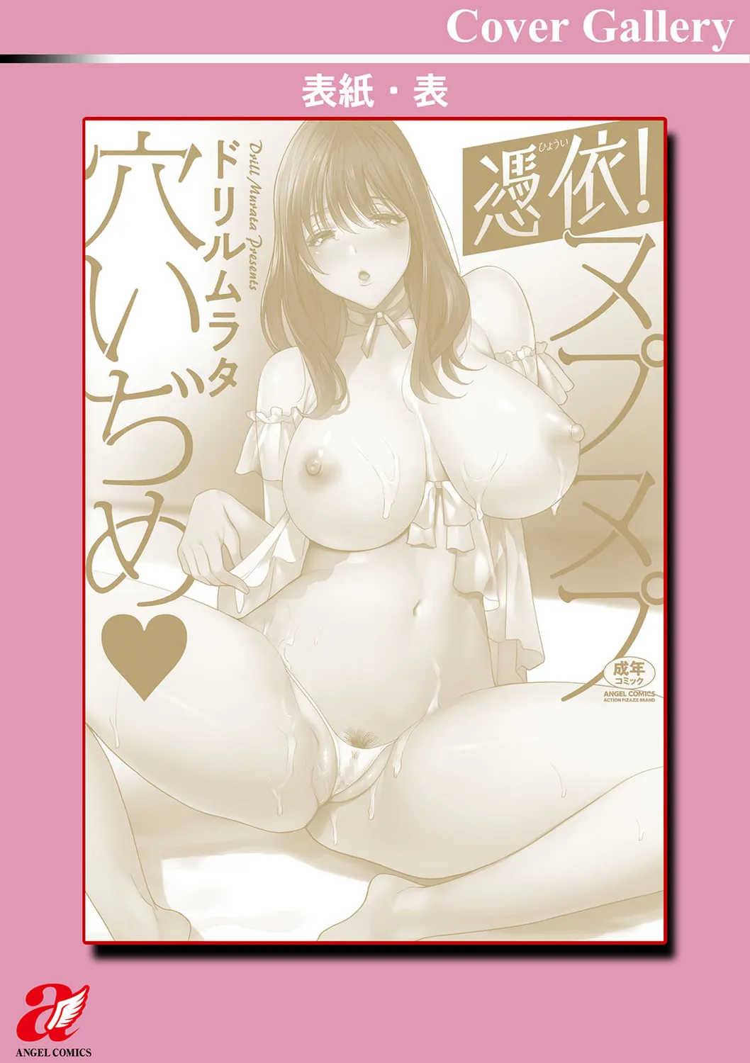 Hyoui! Nupunupu Ana Ijime page 198 - rough translation tankoubon hentai manga - read online free