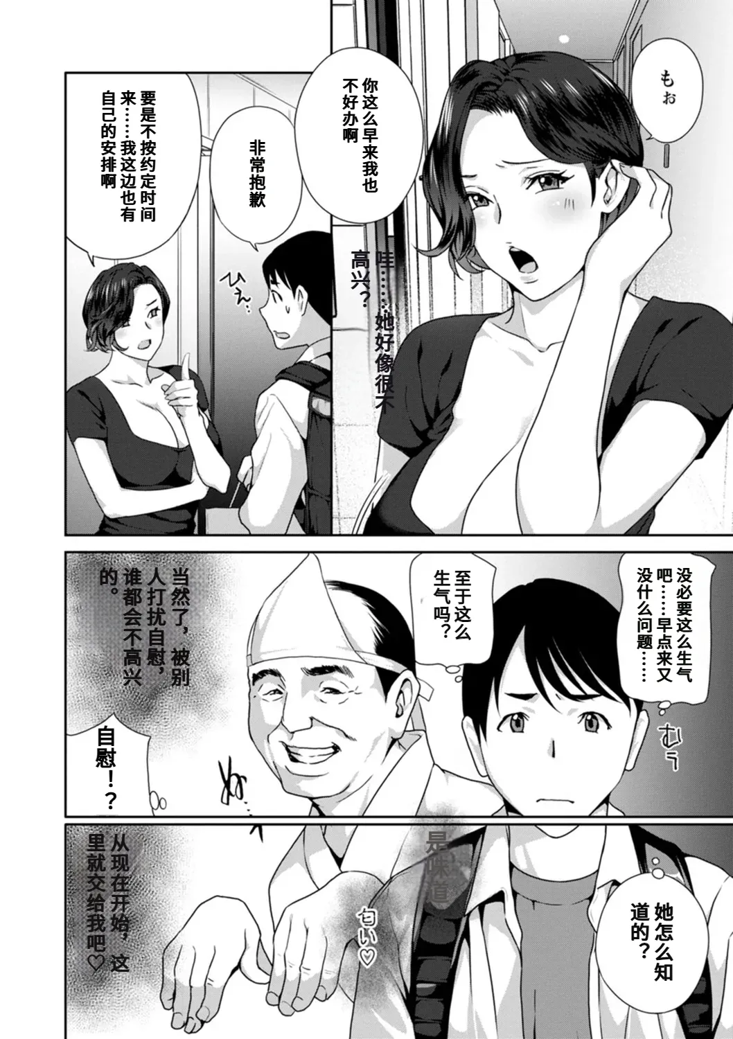 Hyoui! Nupunupu Ana Ijime - Page 26