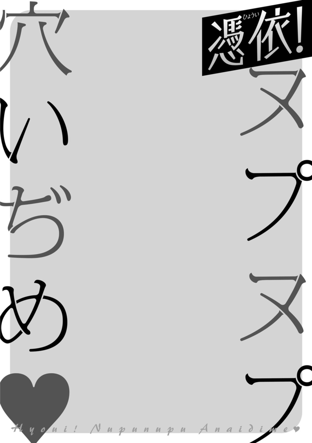 Hyoui! Nupunupu Ana Ijime page 44 - rough translation tankoubon hentai manga - read online free