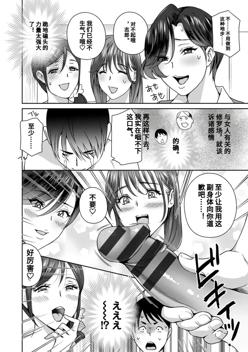 Hyoui! Nupunupu Ana Ijime - Page 68