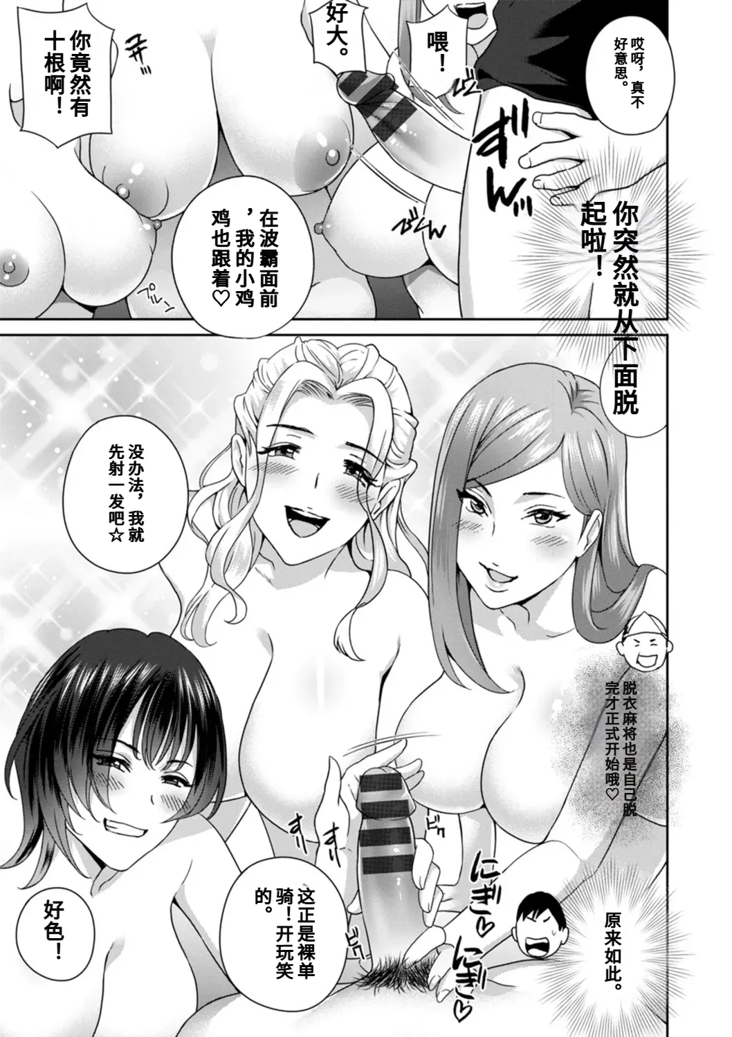Hyoui! Nupunupu Ana Ijime page 93 - rough translation tankoubon hentai manga - read online free