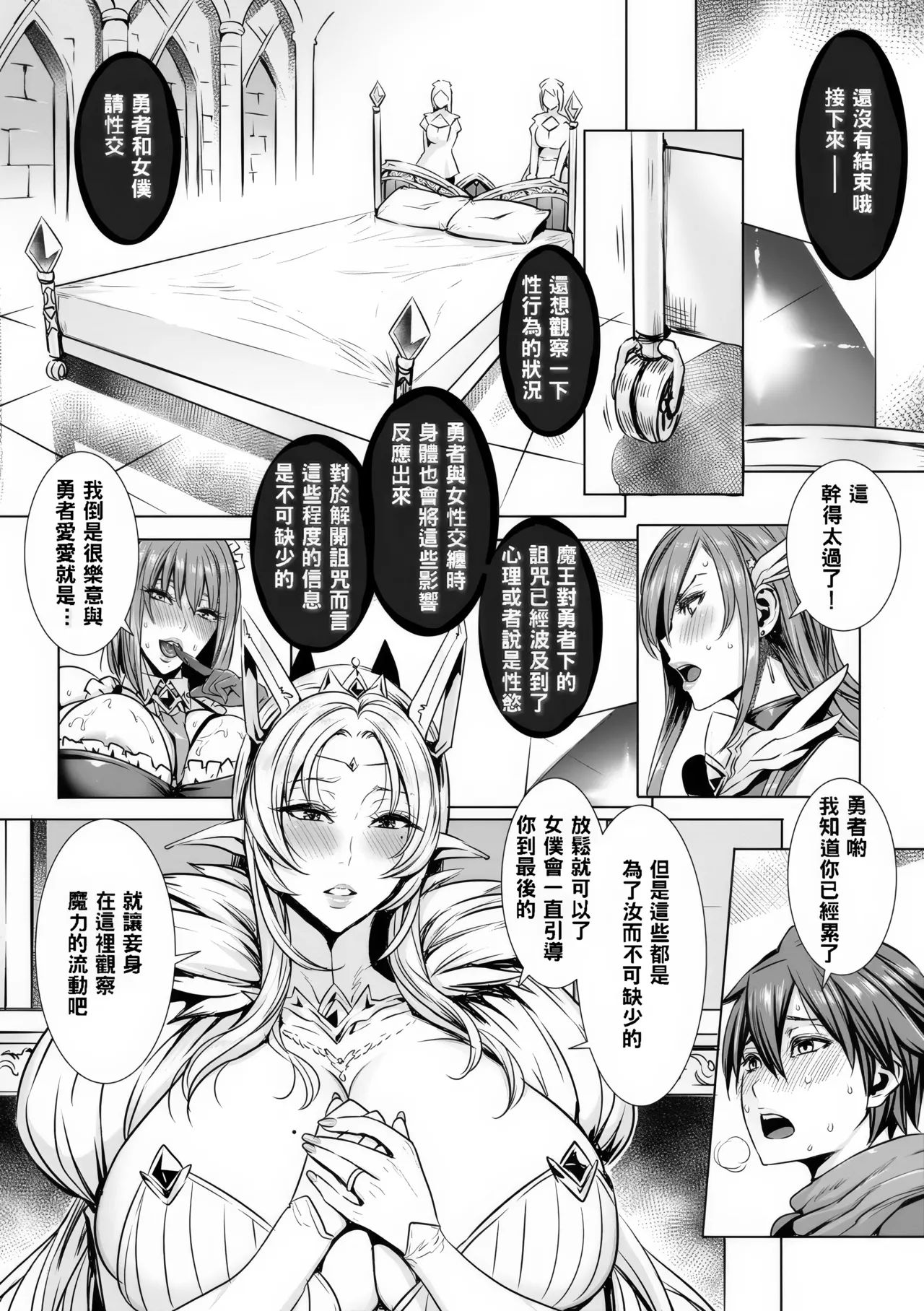 [Fei] Ippai Itte ne, Yuusha-sama - Please Cum for Me My Hero [Chinese] [Decensored] - Page 14