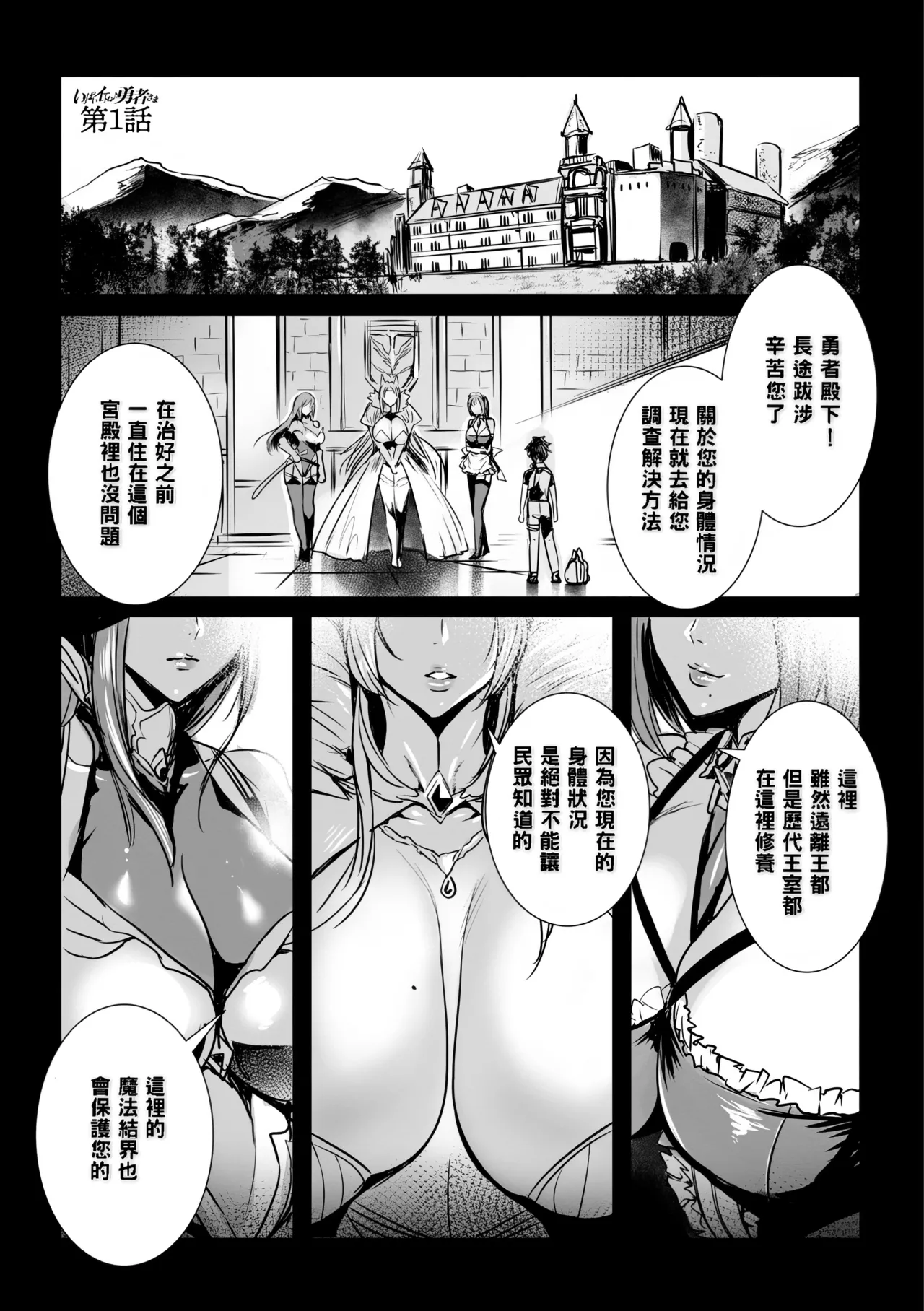 [Fei] Ippai Itte ne, Yuusha-sama - Please Cum for Me My Hero [Chinese] [Decensored] - Page 5