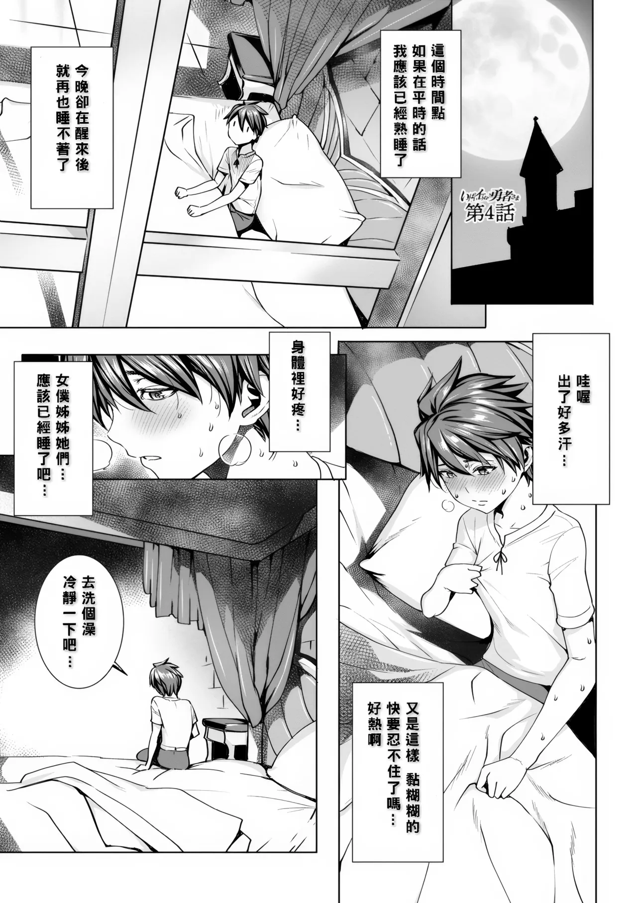 Ippai Itte ne, Yuusha-sama - Page 53