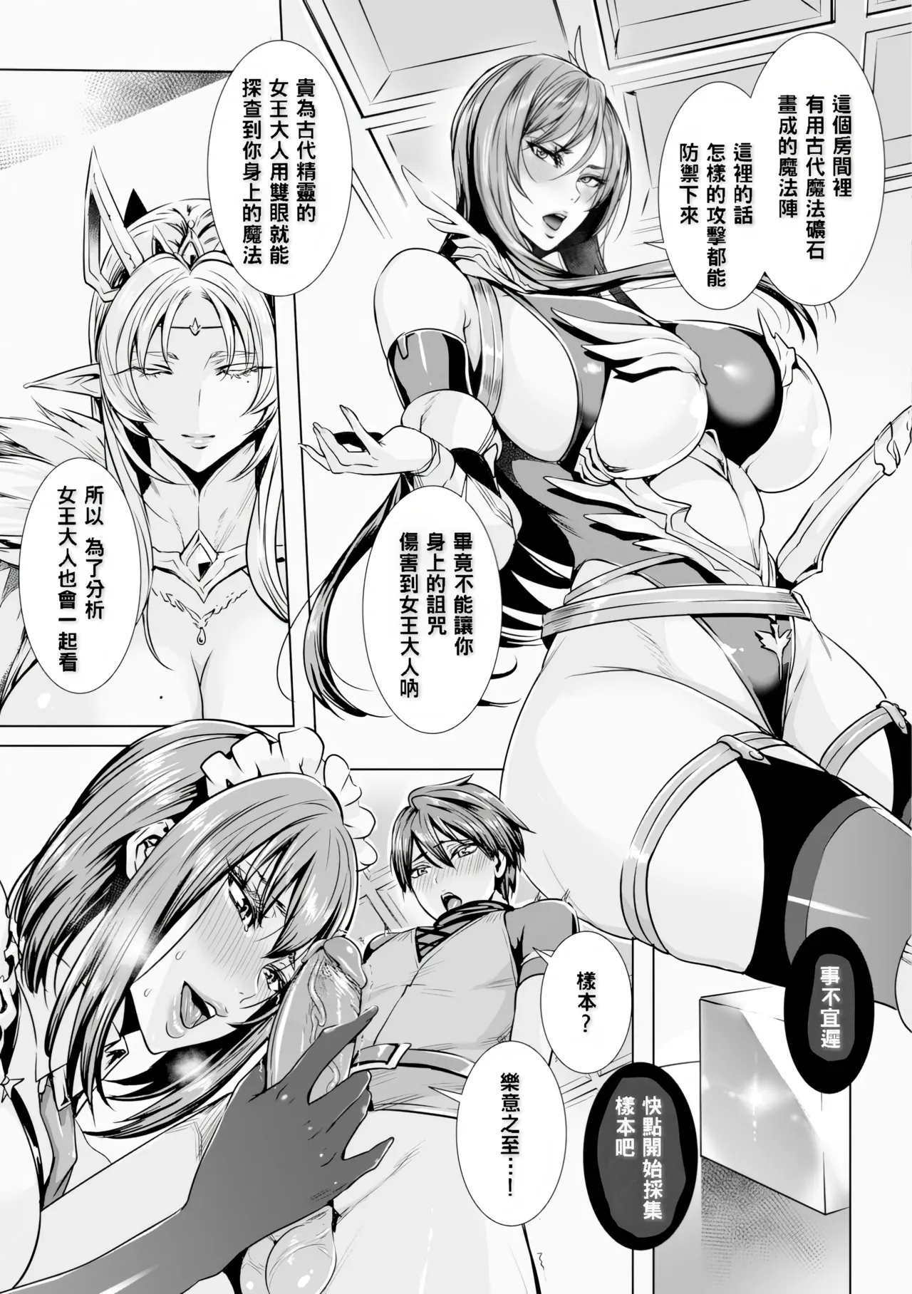 [Fei] Ippai Itte ne, Yuusha-sama - Please Cum for Me My Hero [Chinese] [Decensored] - Page 9
