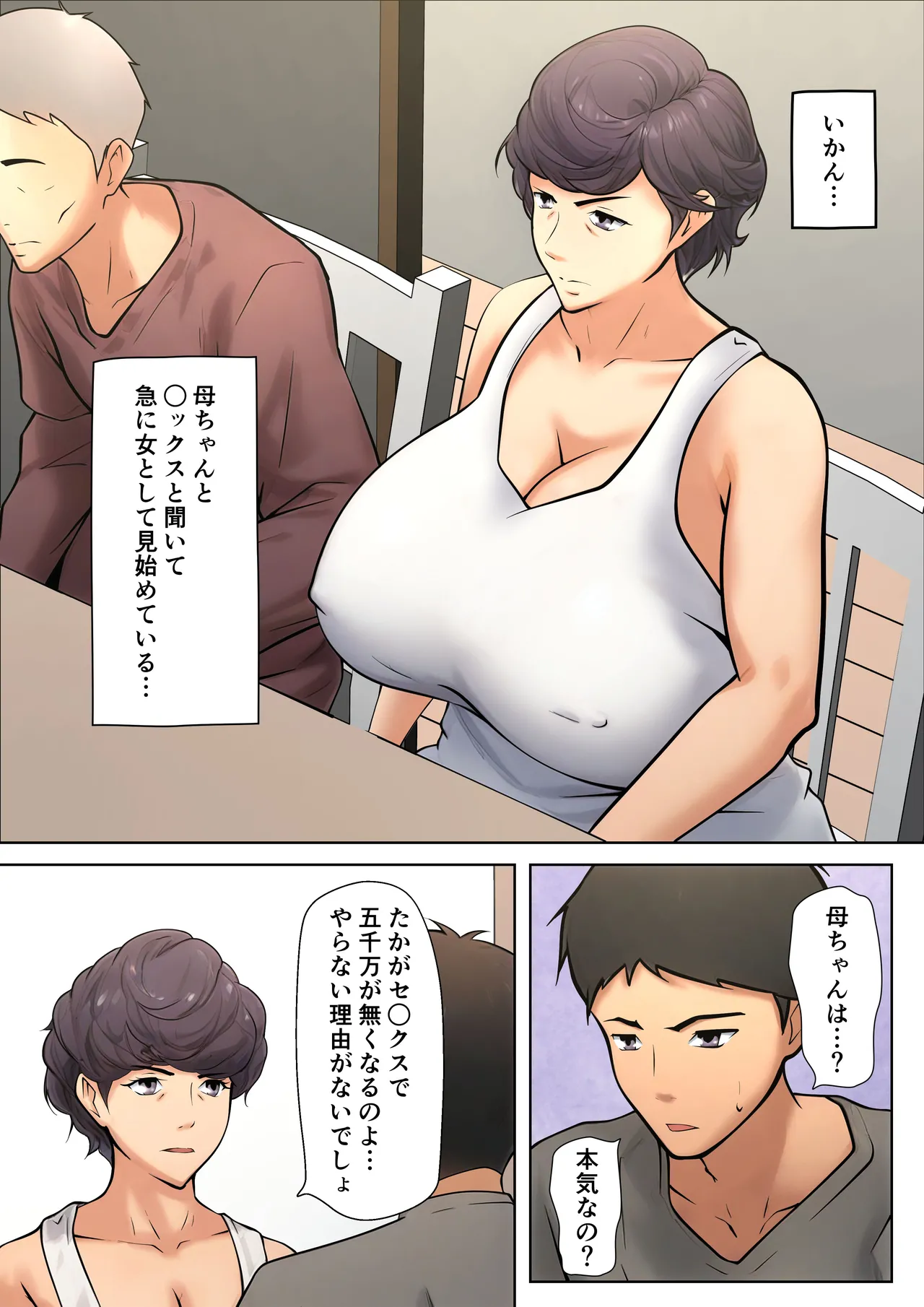 Shikatanaku Kaa-chan to Sex Shimasu - Page 19