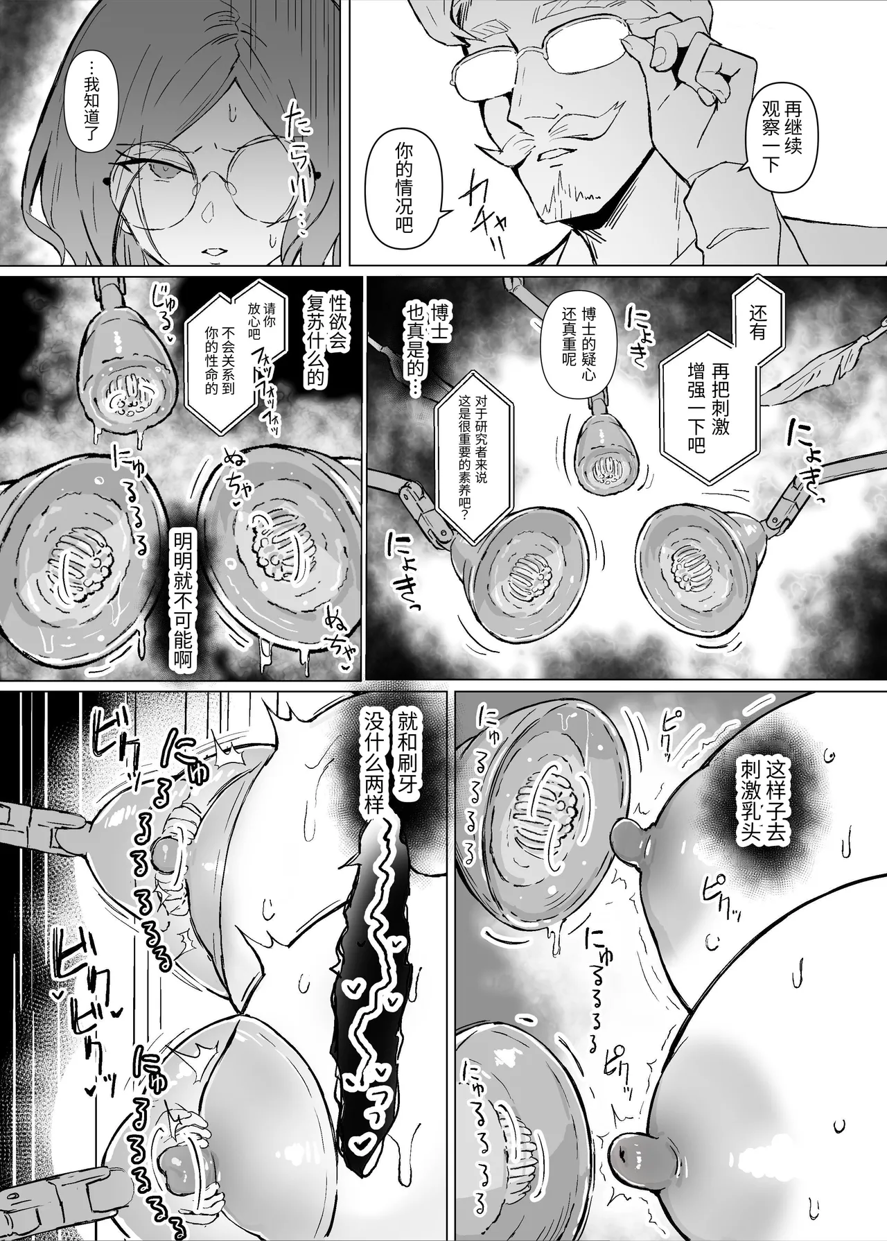 Seiyoku Kyousei Zoukyouzai Jikken | 性欲強制増強剤実験 - Page 17