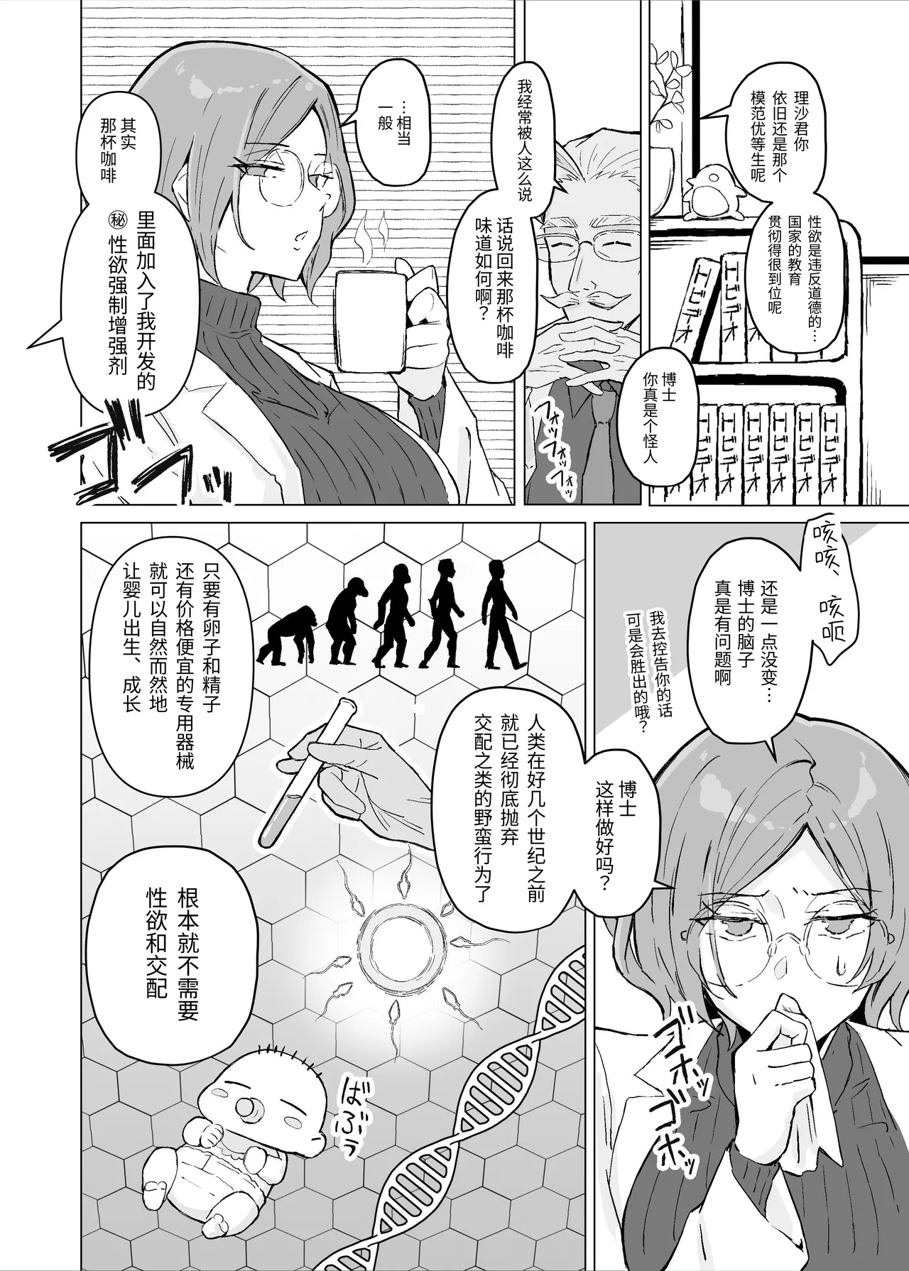 Seiyoku Kyousei Zoukyouzai Jikken | 性欲強制増強剤実験 - Page 5