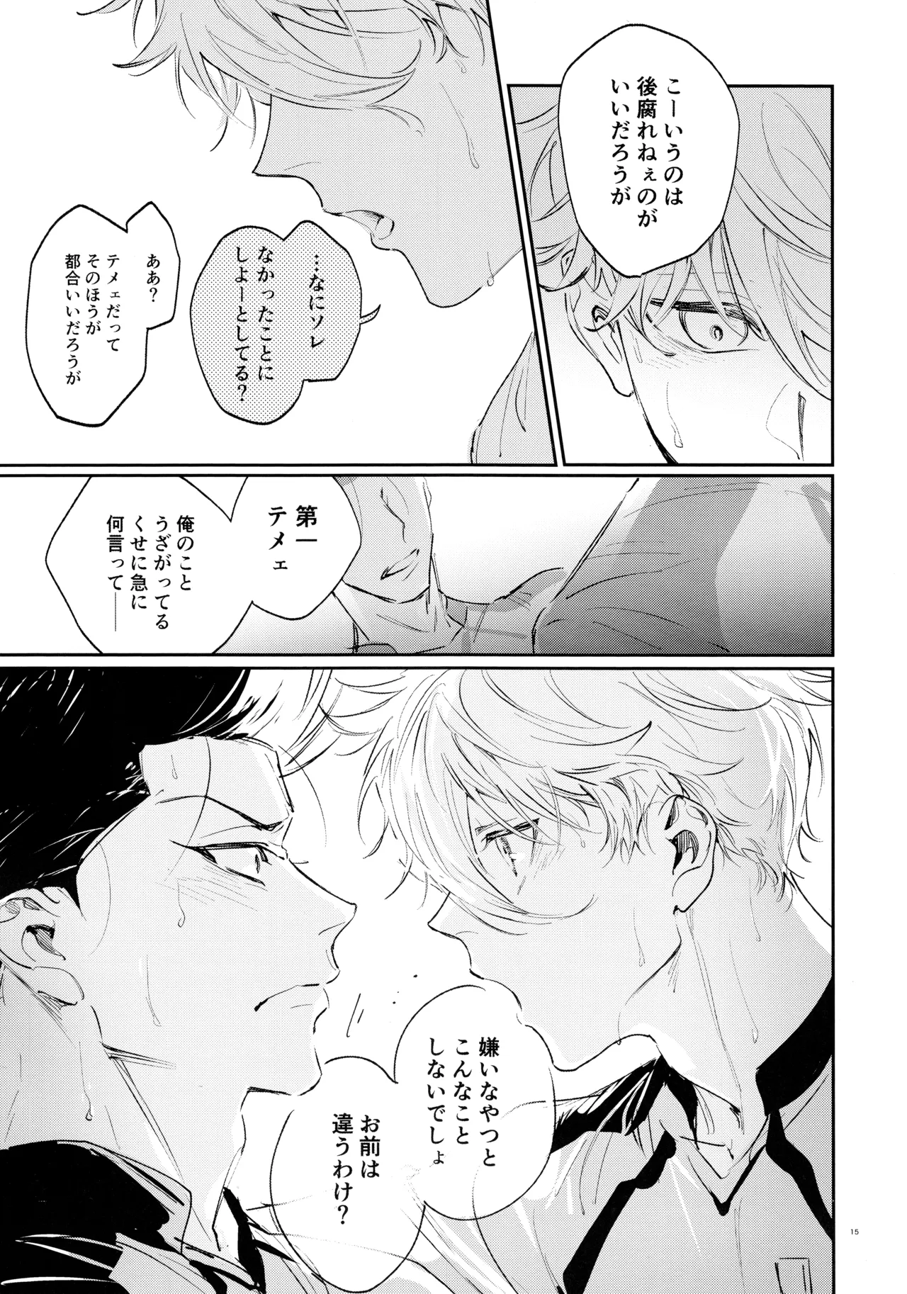 Koibito ijoo? Geboku miman - Page 13