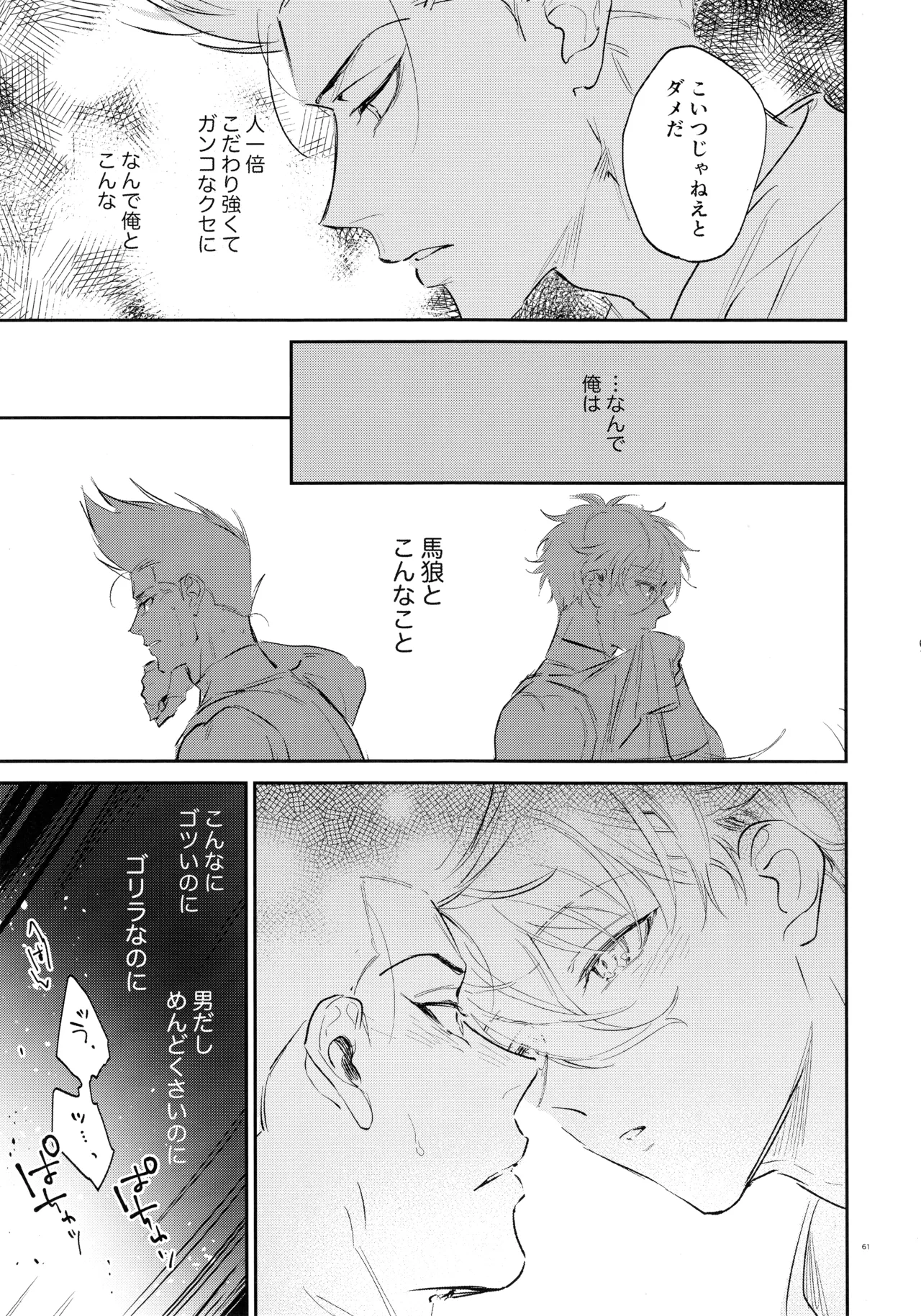 Koibito ijoo? Geboku miman page 59 featuring seishiro nagi blue lock parody - anal males only hentai manga - read online free