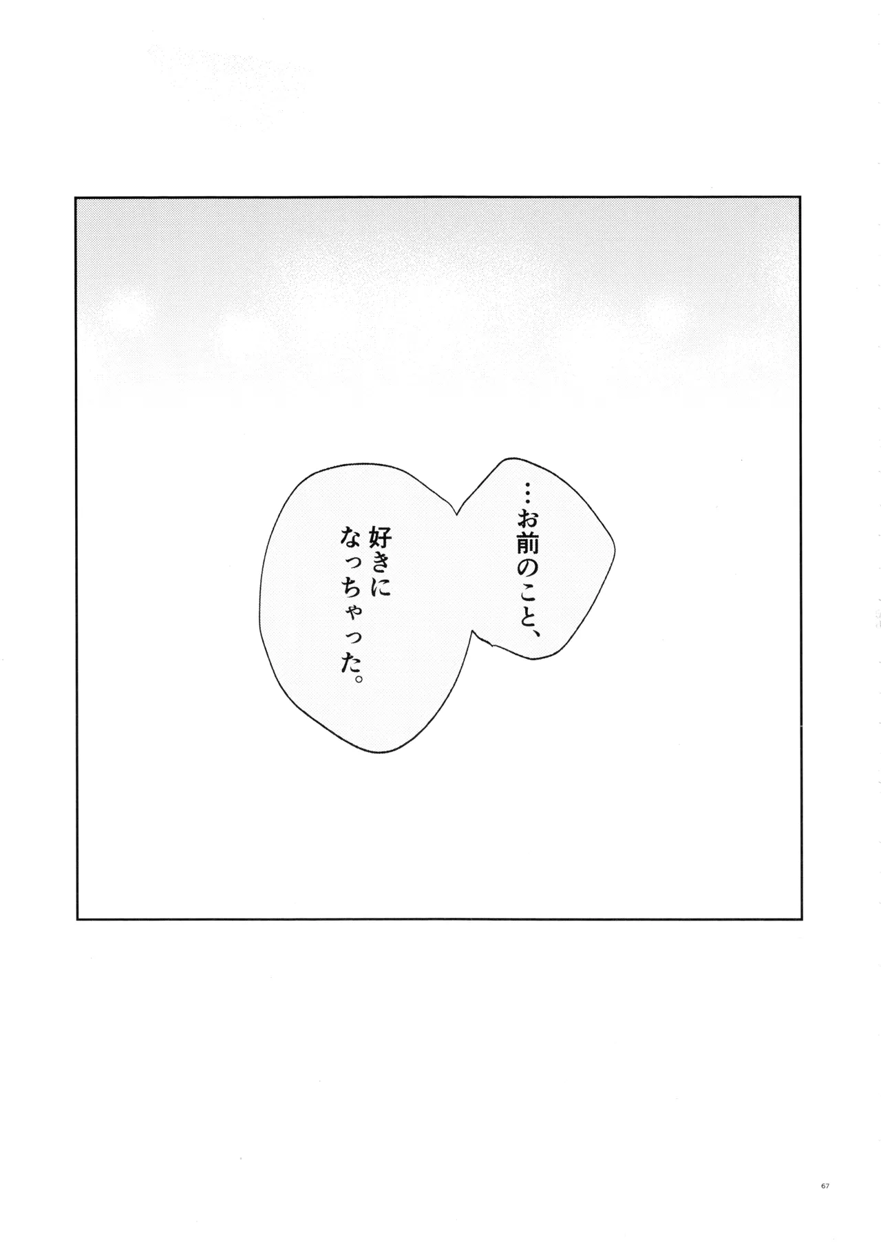 Koibito ijoo? Geboku miman - Page 65