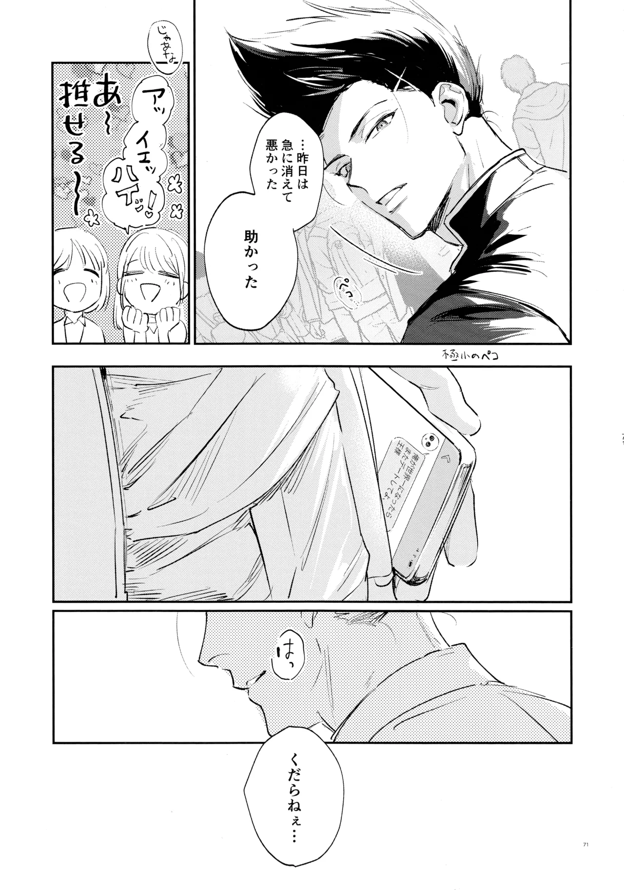 Koibito ijoo? Geboku miman page 69 featuring seishiro nagi blue lock parody - anal yaoi hentai manga - read online free