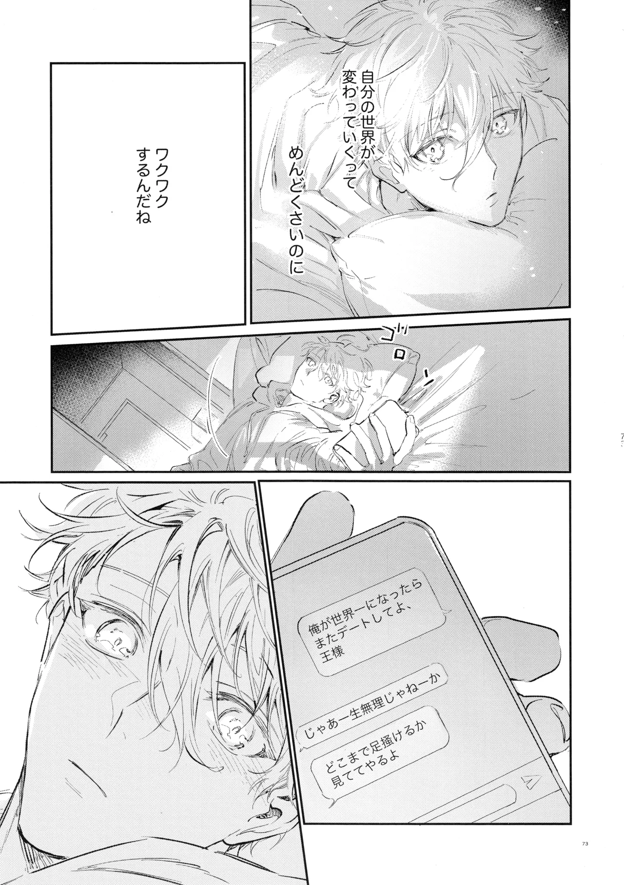 Koibito ijoo? Geboku miman - Page 71
