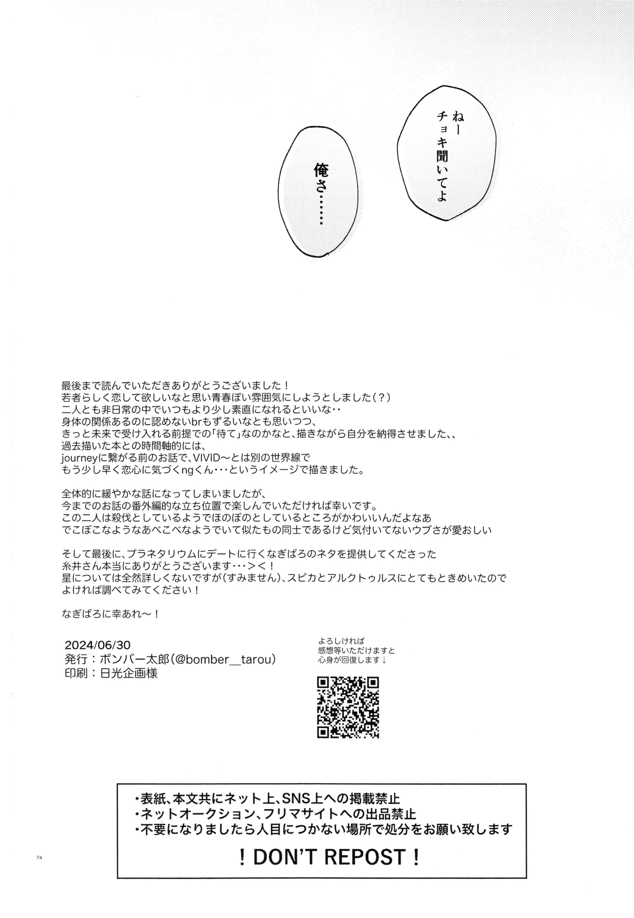 Koibito ijoo? Geboku miman page 72 featuring seishiro nagi blue lock parody - anal yaoi hentai manga - read online free