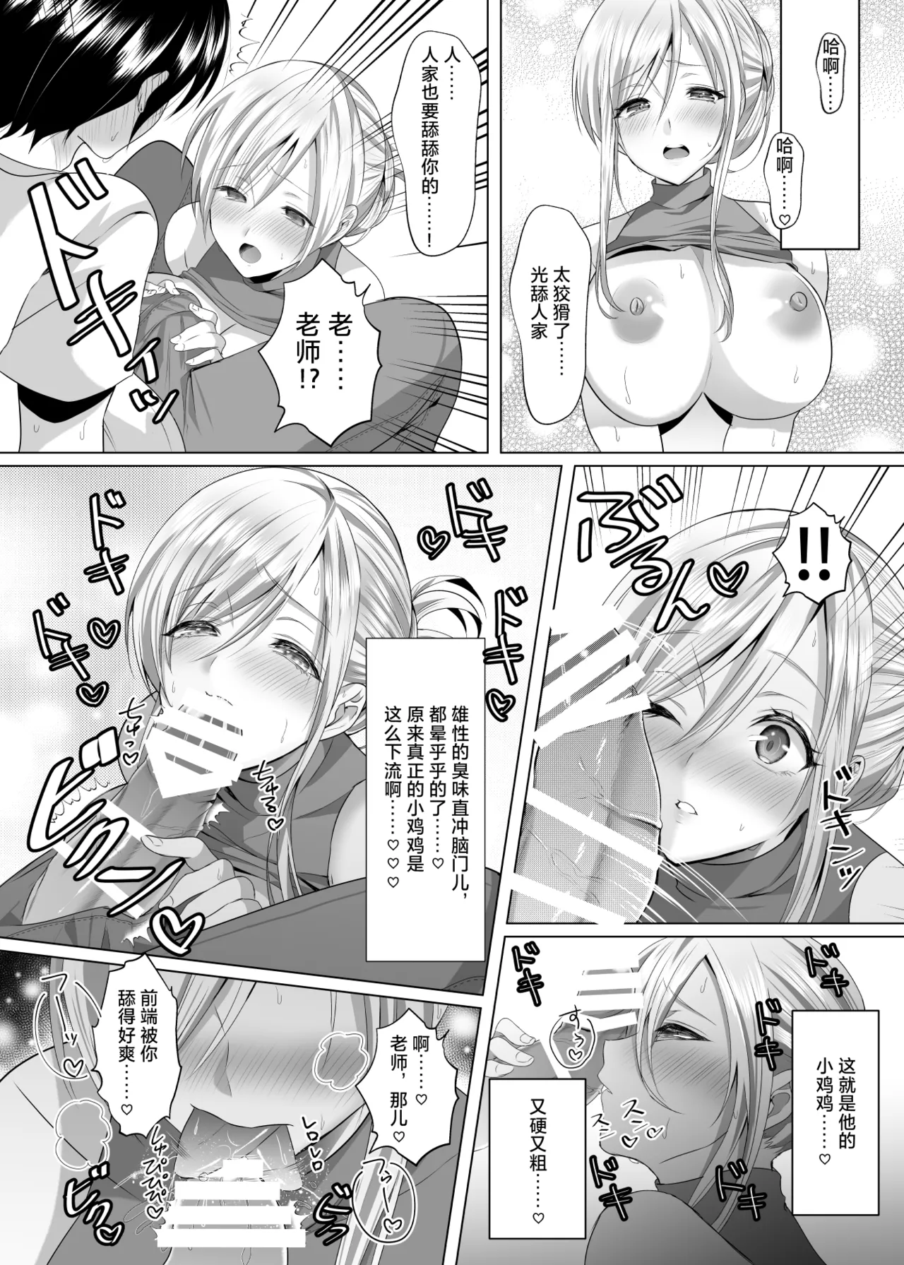 [Copin (Aizawa Chihiro)] Bako-sensei to Assistant-kun [Chinese] [Digital] page 18 original parody - sole female sole male hentai manga - read online free