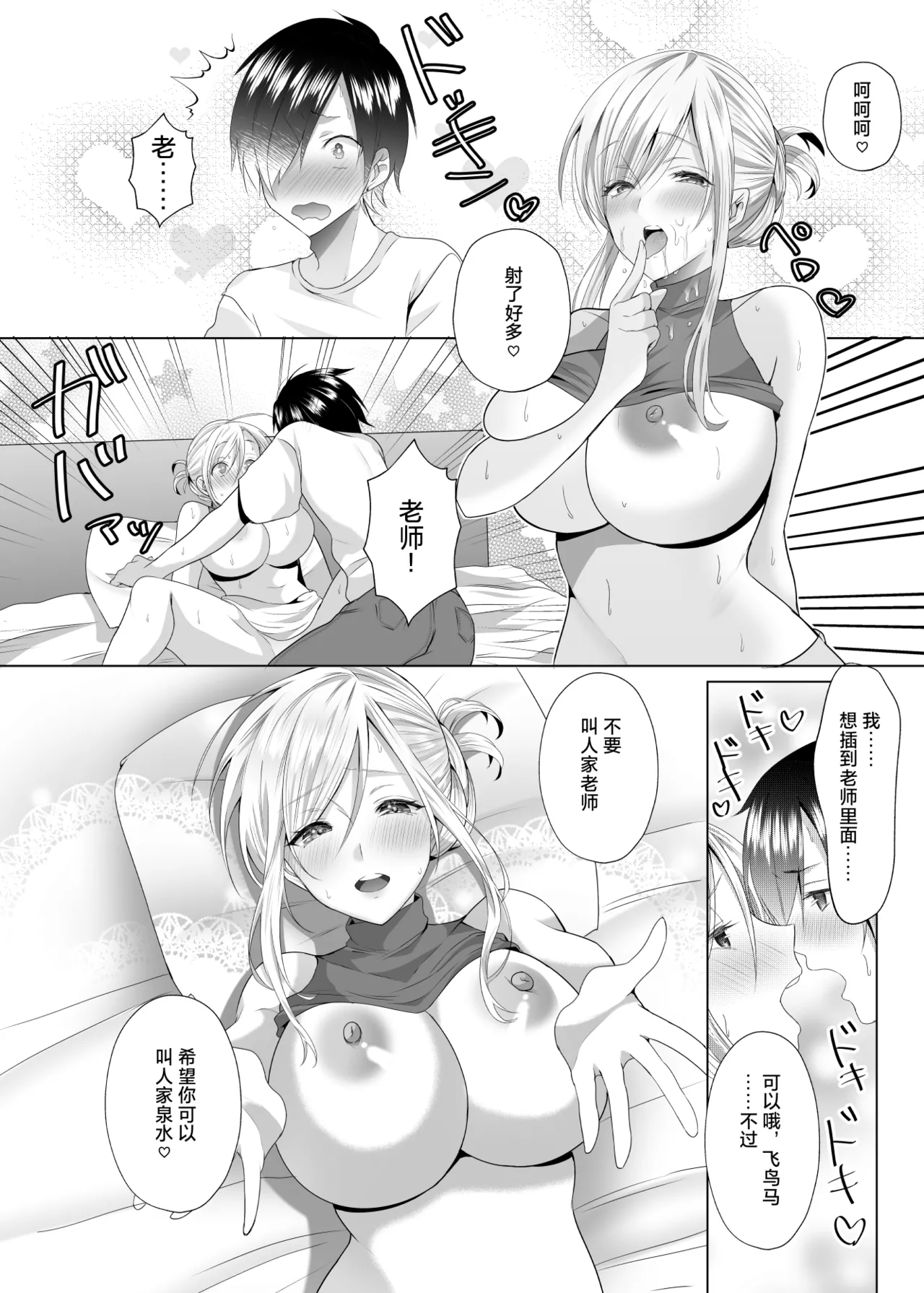 [Copin (Aizawa Chihiro)] Bako-sensei to Assistant-kun [Chinese] [Digital] page 20 original parody - milf big breasts hentai manga - read online free