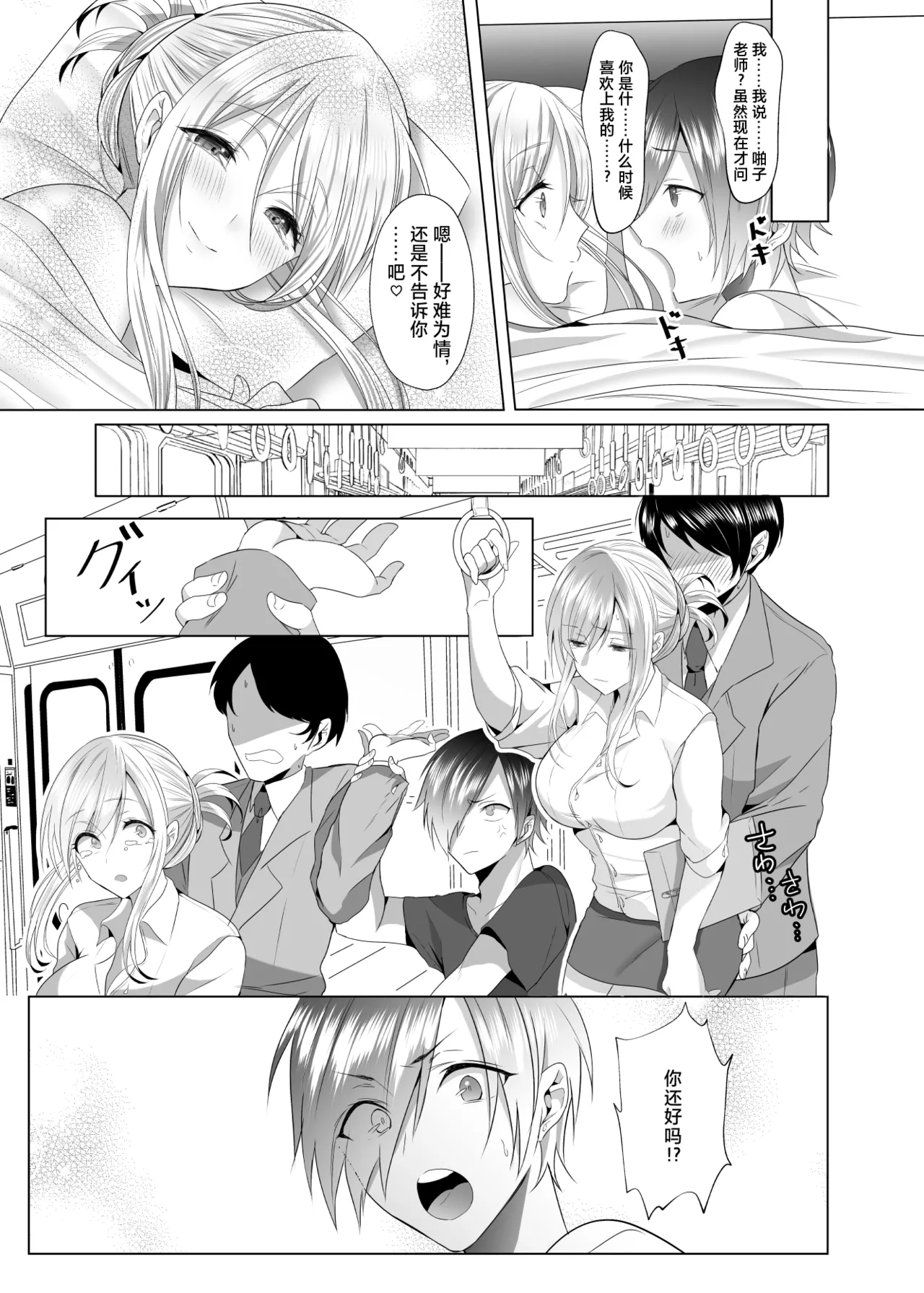 [Copin (Aizawa Chihiro)] Bako-sensei to Assistant-kun [Chinese] [Digital] page 27 original parody - sole female sole male hentai manga - read online free