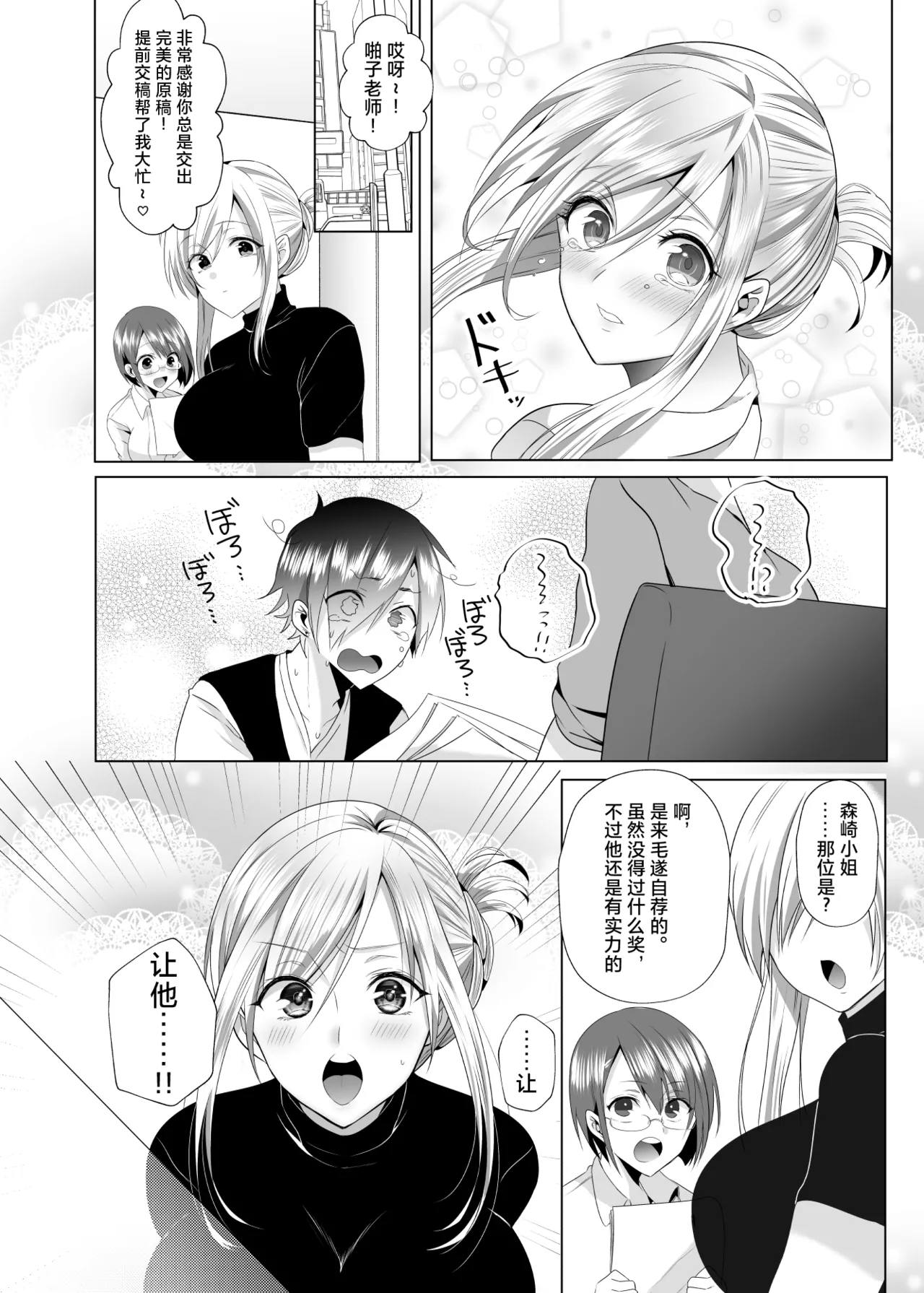 [Copin (Aizawa Chihiro)] Bako-sensei to Assistant-kun [Chinese] [Digital] page 28 original parody - sole female sole male hentai manga - read online free