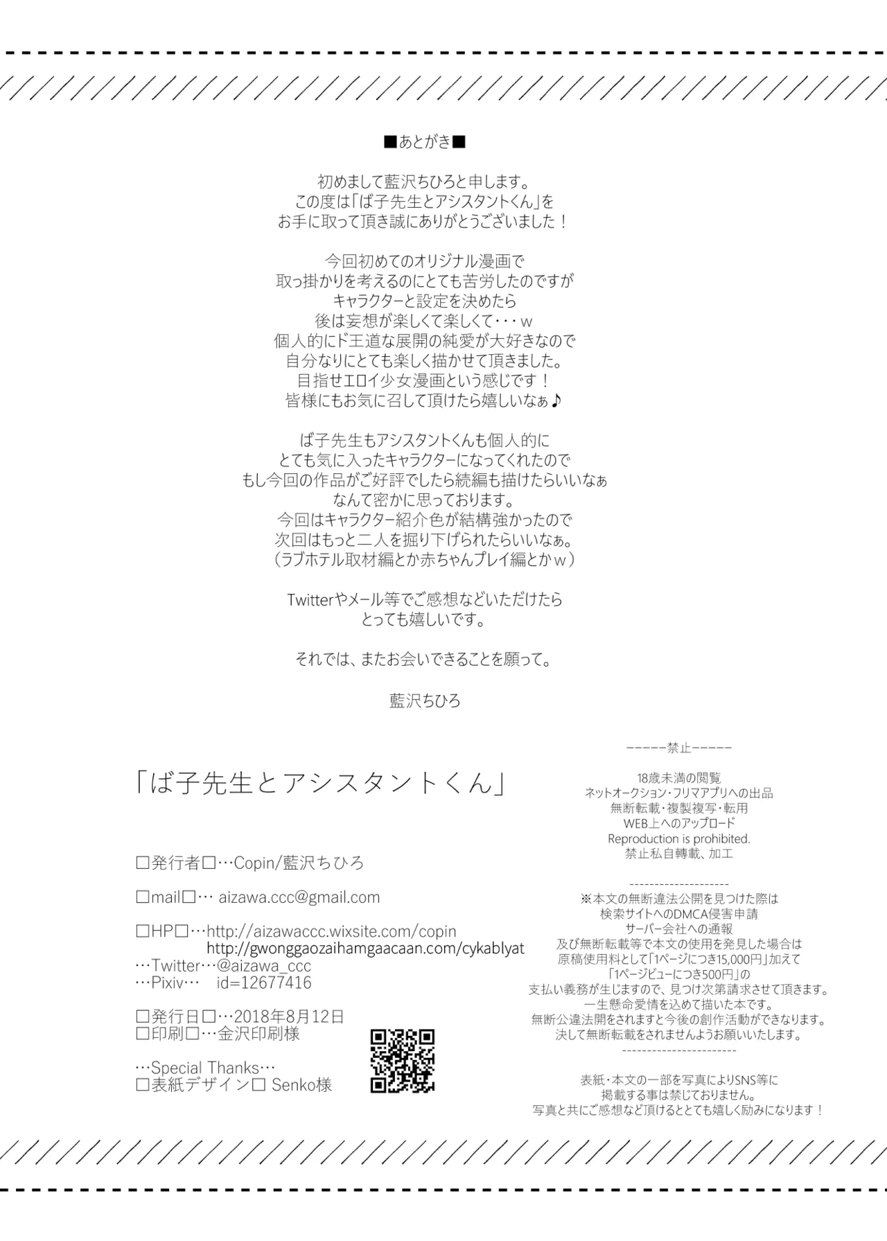 [Copin (Aizawa Chihiro)] Bako-sensei to Assistant-kun [Chinese] [Digital] page 30 original parody - sole female sole male hentai manga - read online free