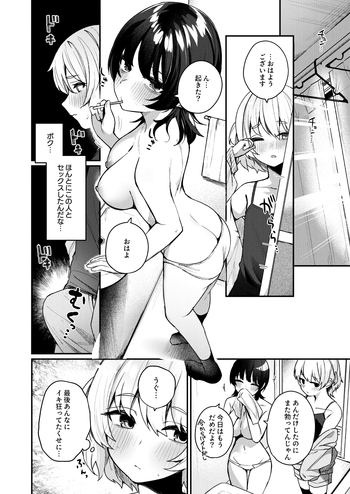 Boku no Kimochi o Mote Asobu Doutei Kari Onee-san ni Shiboraremakuru Hanashi page 32 original parody - virginity glasses hentai manga - read online free
