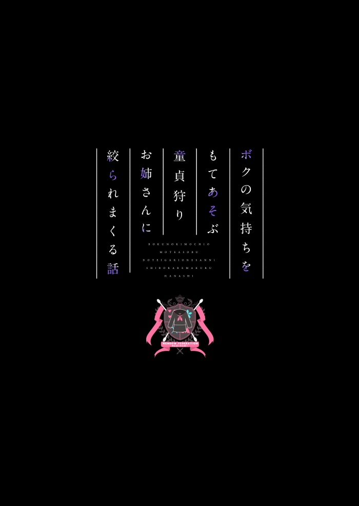 Boku no Kimochi o Mote Asobu Doutei Kari Onee-san ni Shiboraremakuru Hanashi page 36 original parody - virginity glasses hentai manga - read online free