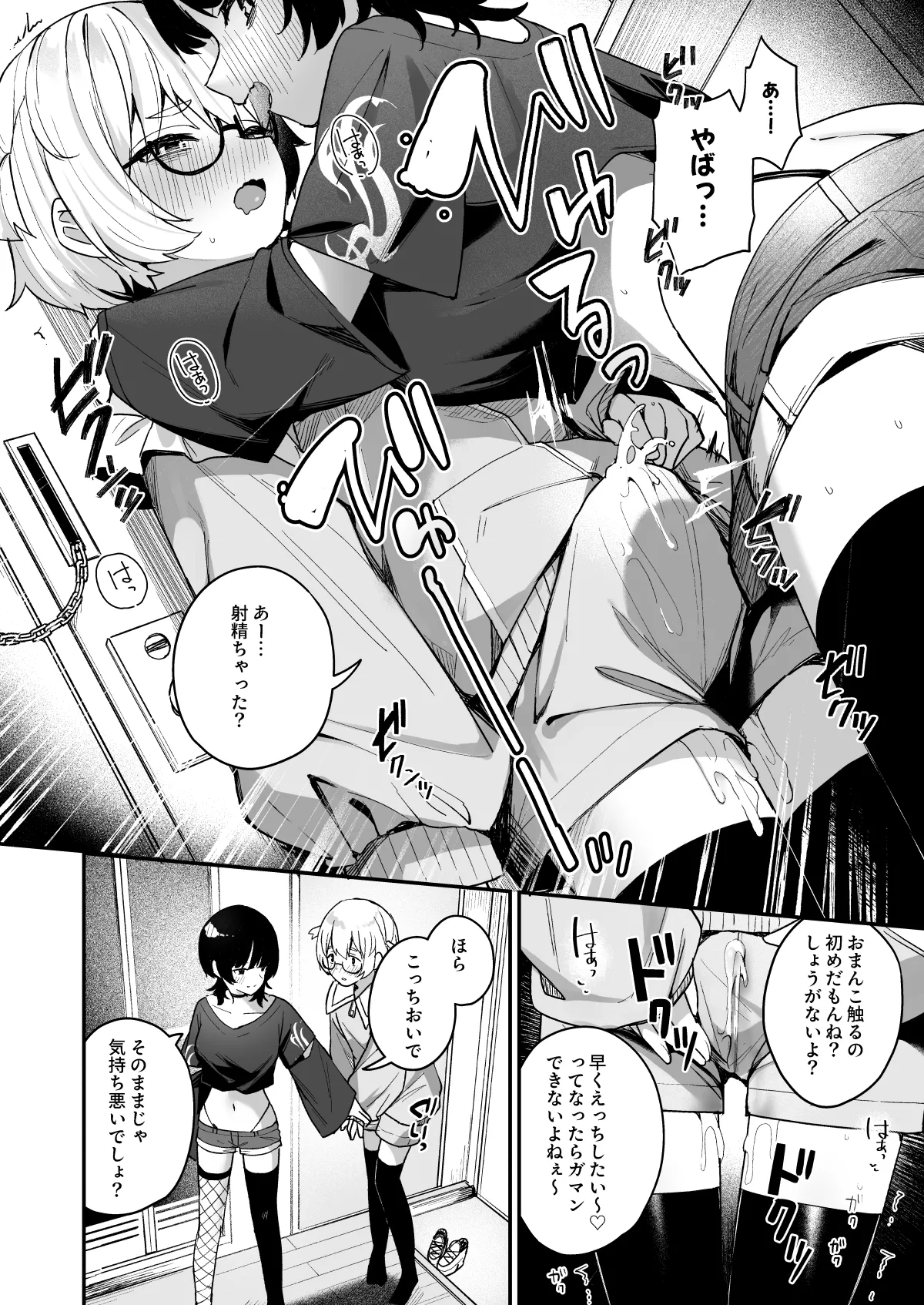 Boku no Kimochi o Mote Asobu Doutei Kari Onee-san ni Shiboraremakuru Hanashi page 48 original parody - virginity glasses hentai manga - read online free