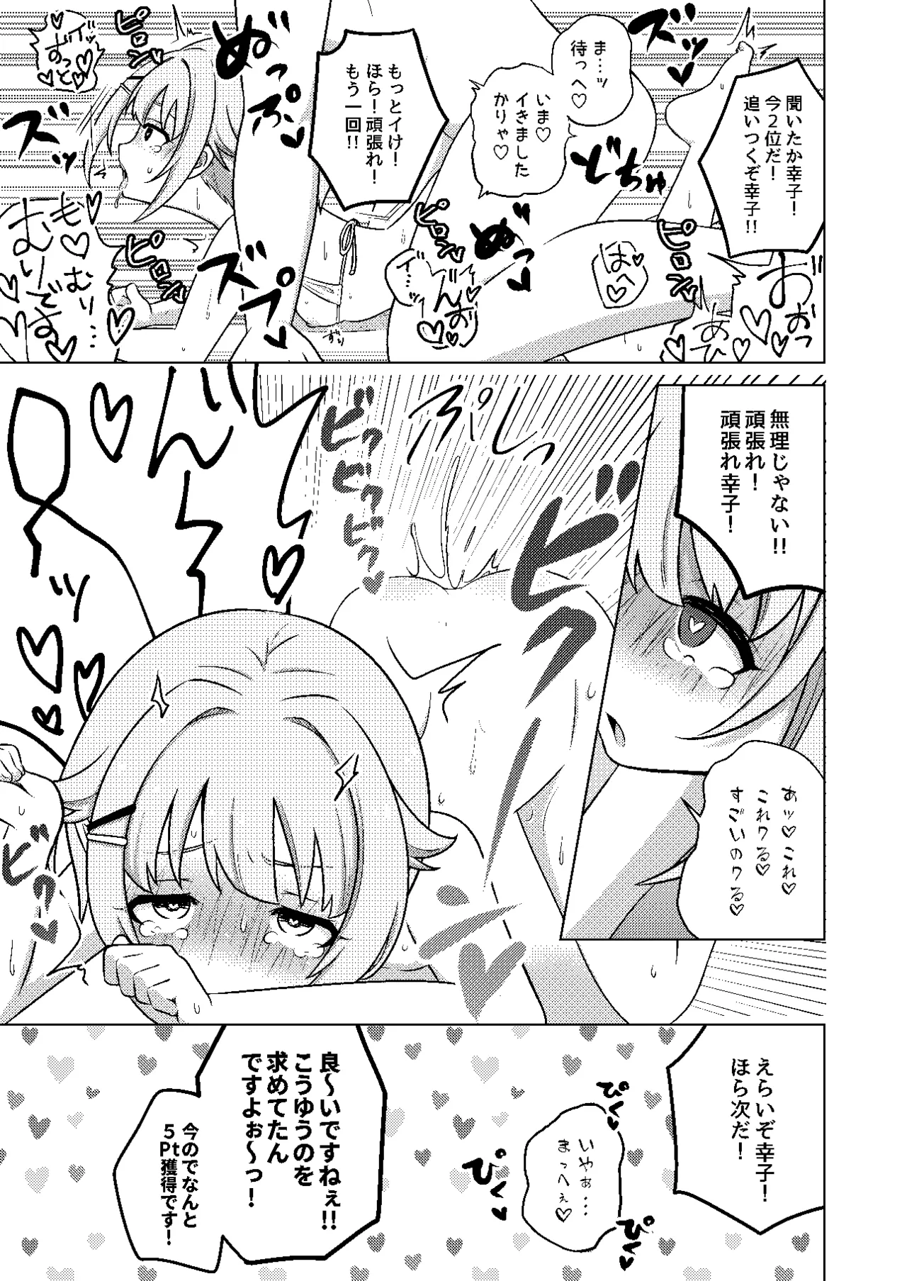 P-dol Taikou Zecchou LIVE Festival page 11 featuring sachiko koshimizu the idolmaster parody - swimsuit bikini hentai manga - read online free