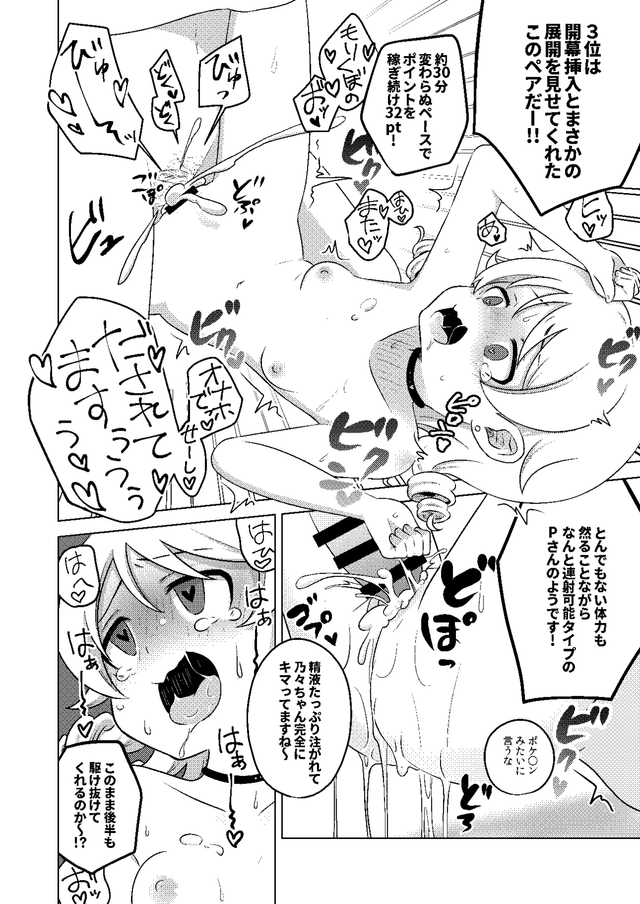 P-dol Taikou Zecchou LIVE Festival page 12 featuring sachiko koshimizu the idolmaster parody - swimsuit bikini hentai manga - read online free