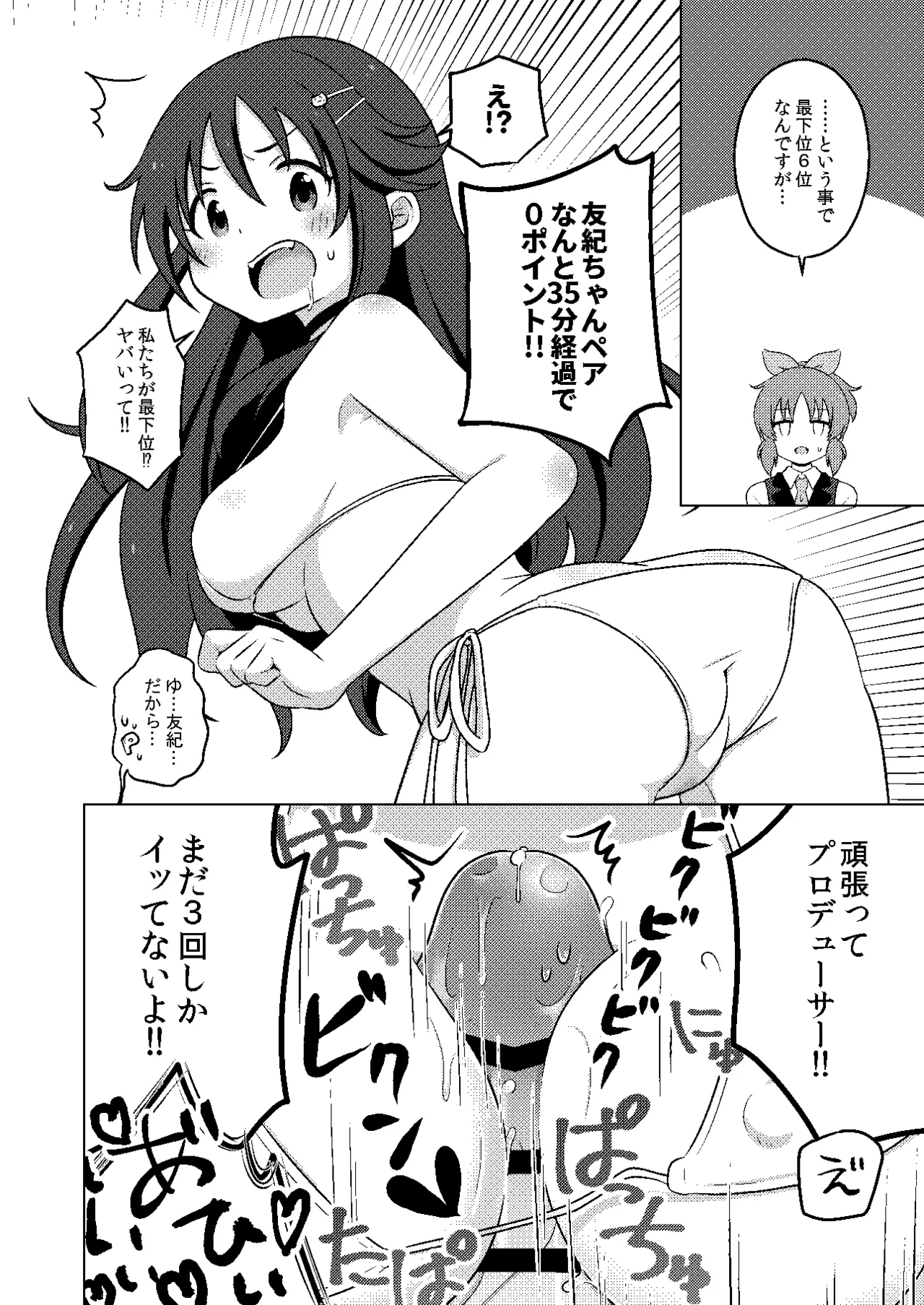 P-dol Taikou Zecchou LIVE Festival page 16 featuring yuki himekawa the idolmaster parody - swimsuit bikini hentai manga - read online free