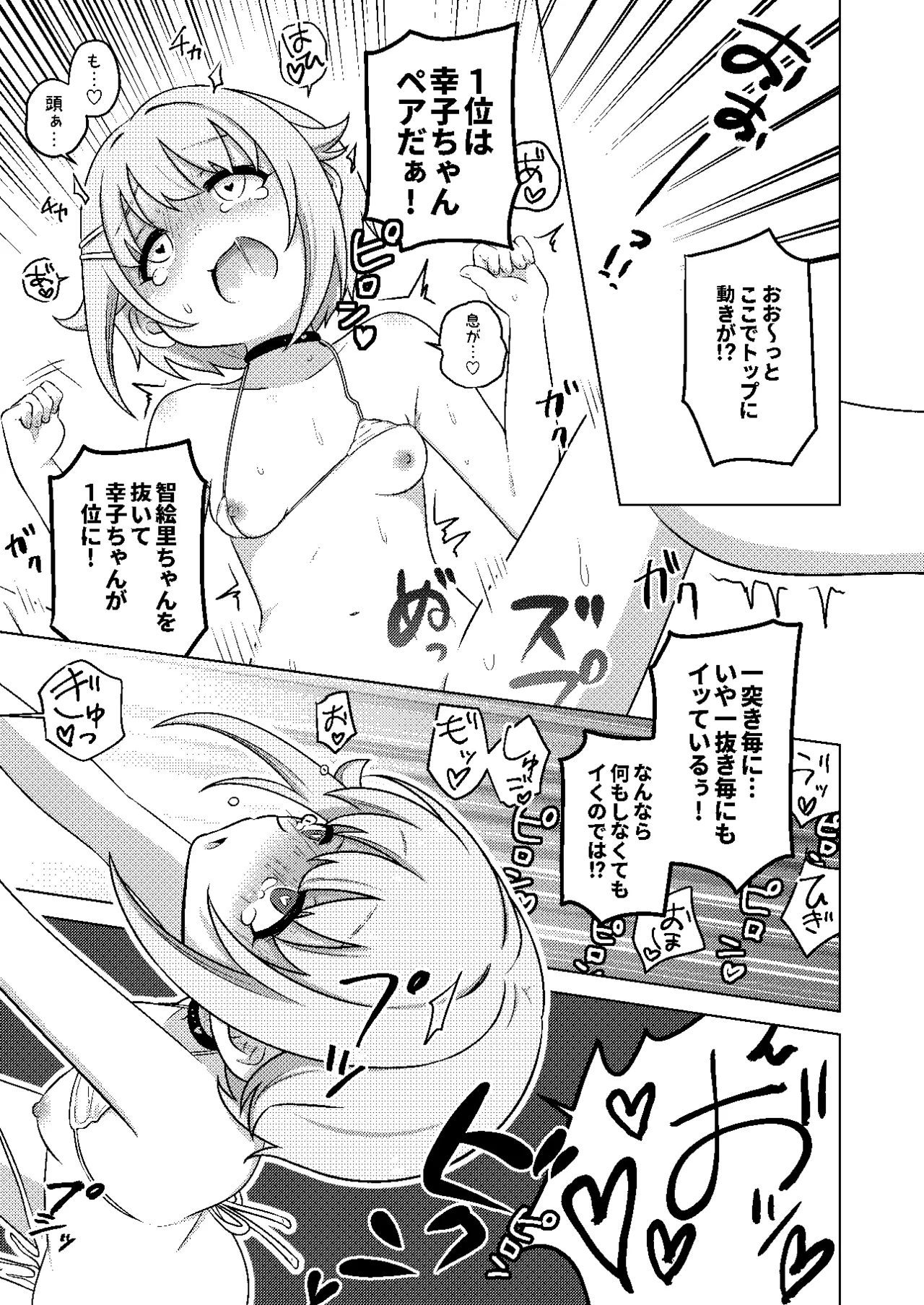 P-dol Taikou Zecchou LIVE Festival page 21 featuring sachiko koshimizu the idolmaster parody - swimsuit bikini hentai manga - read online free