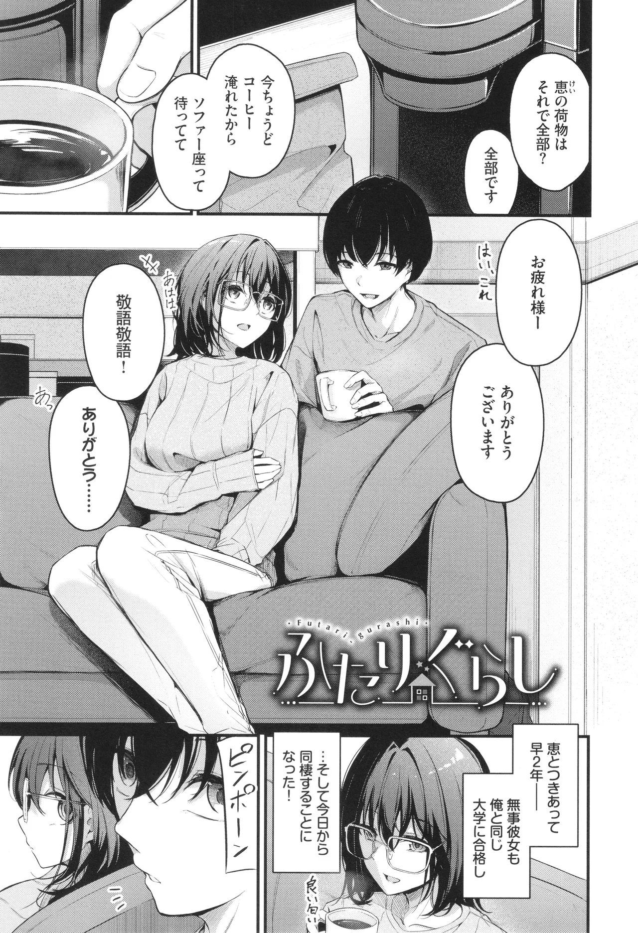 Bukiyou ni Aishite - Page 116