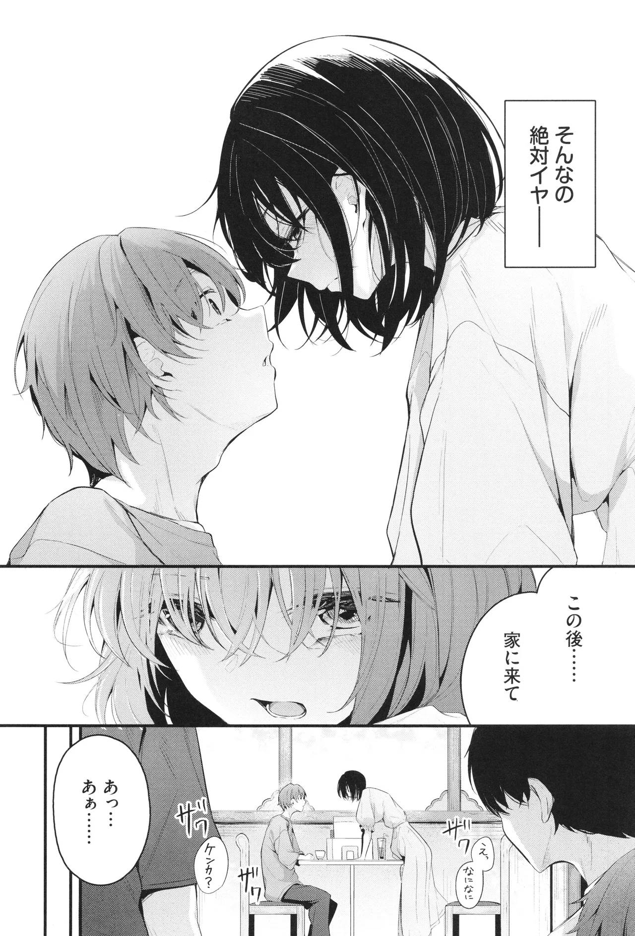 Bukiyou ni Aishite - Page 139