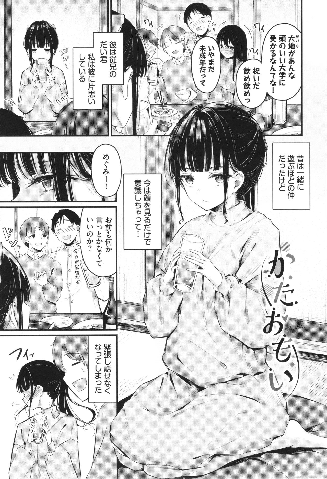 Bukiyou ni Aishite - Page 156