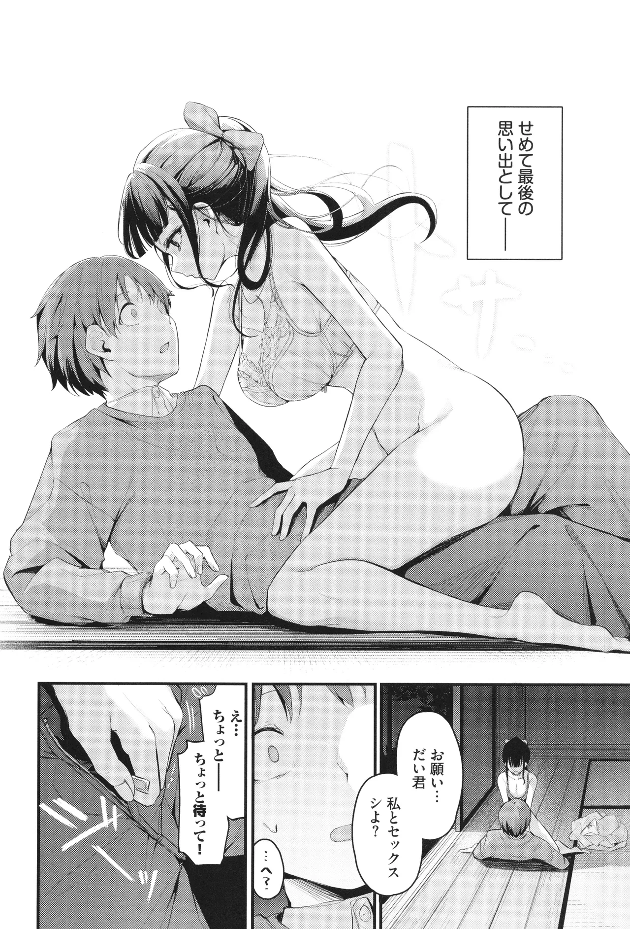 Bukiyou ni Aishite - Page 161