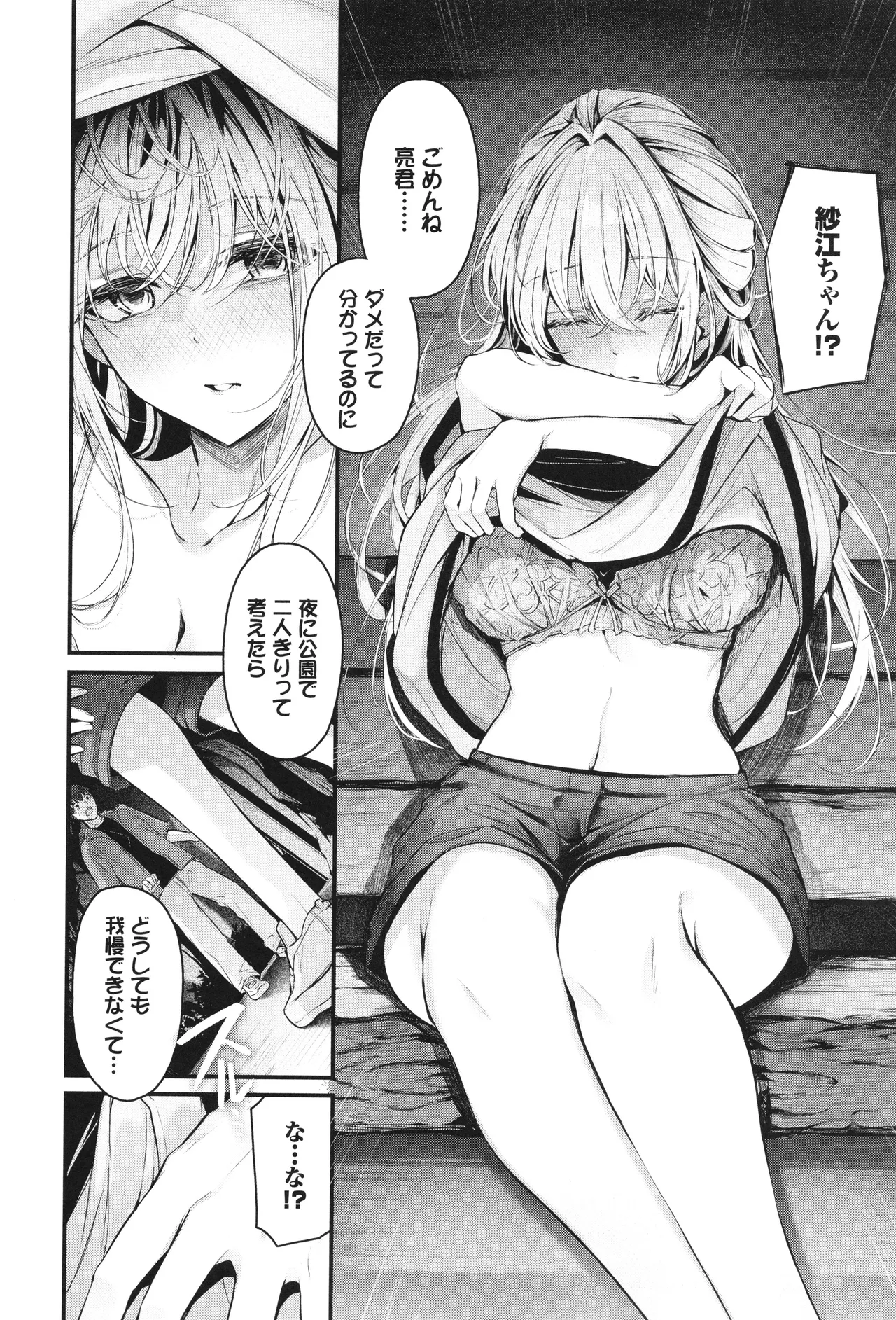 Bukiyou ni Aishite - Page 31